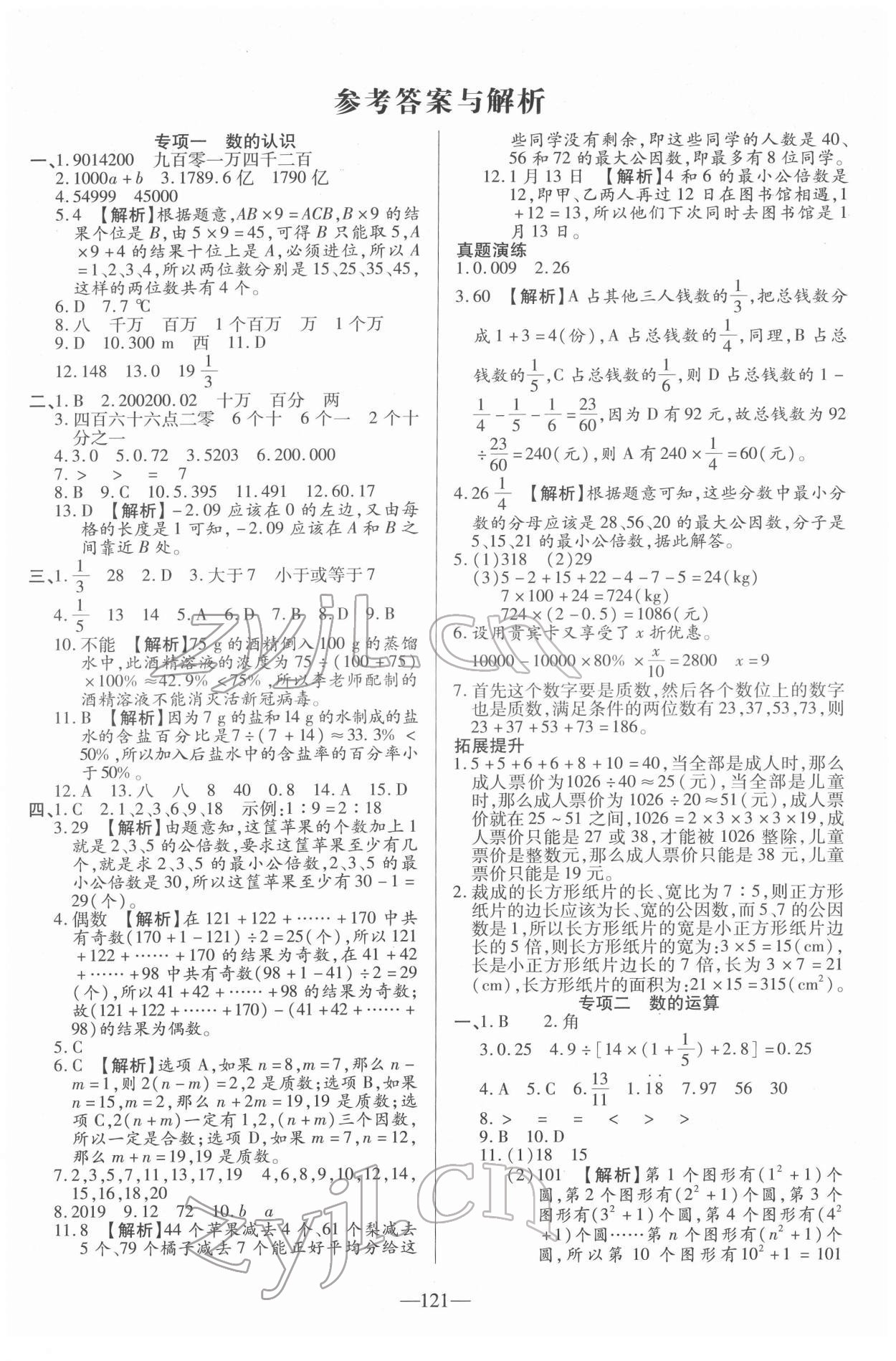 2022年培优小升初全真模拟试卷数学 第1页