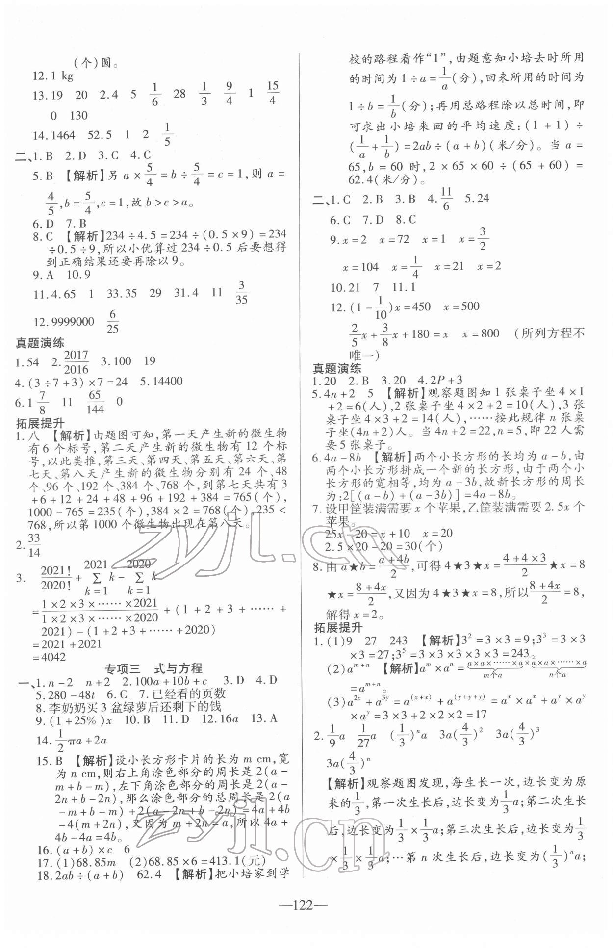 2022年培优小升初全真模拟试卷数学 第2页