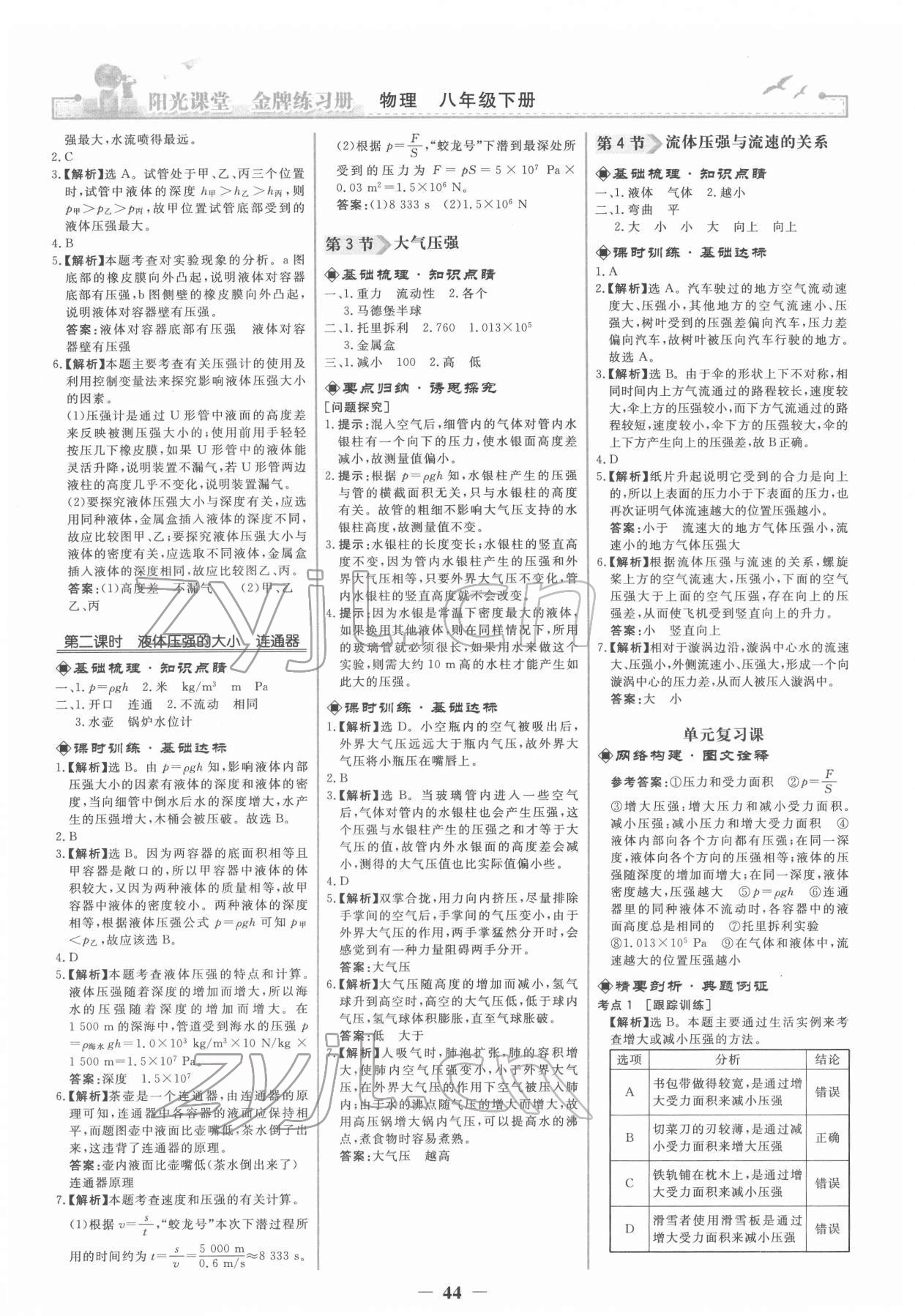 2022年陽(yáng)光課堂金牌練習(xí)冊(cè)八年級(jí)物理下冊(cè)人教版 第4頁(yè)