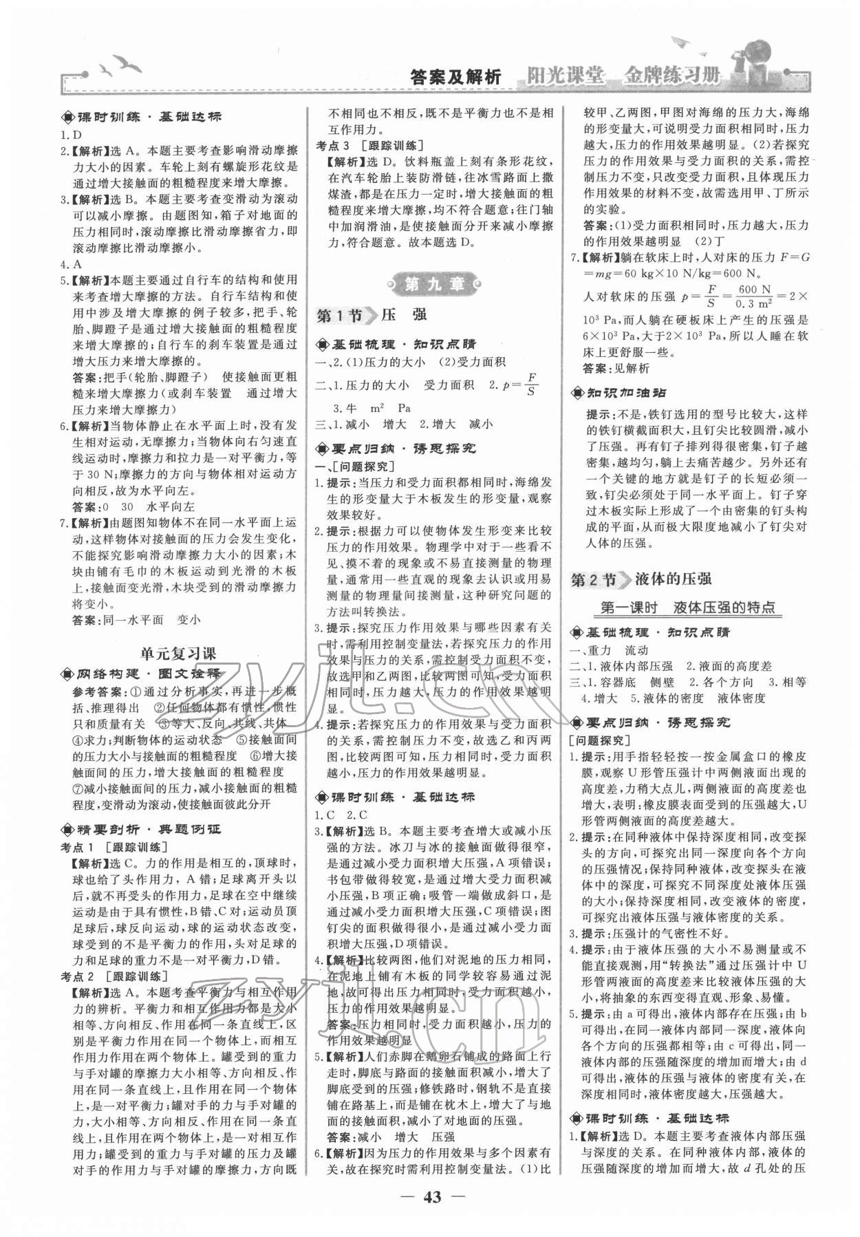 2022年陽(yáng)光課堂金牌練習(xí)冊(cè)八年級(jí)物理下冊(cè)人教版 第3頁(yè)