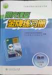 2022年陽光課堂金牌練習(xí)冊(cè)八年級(jí)物理下冊(cè)人教版