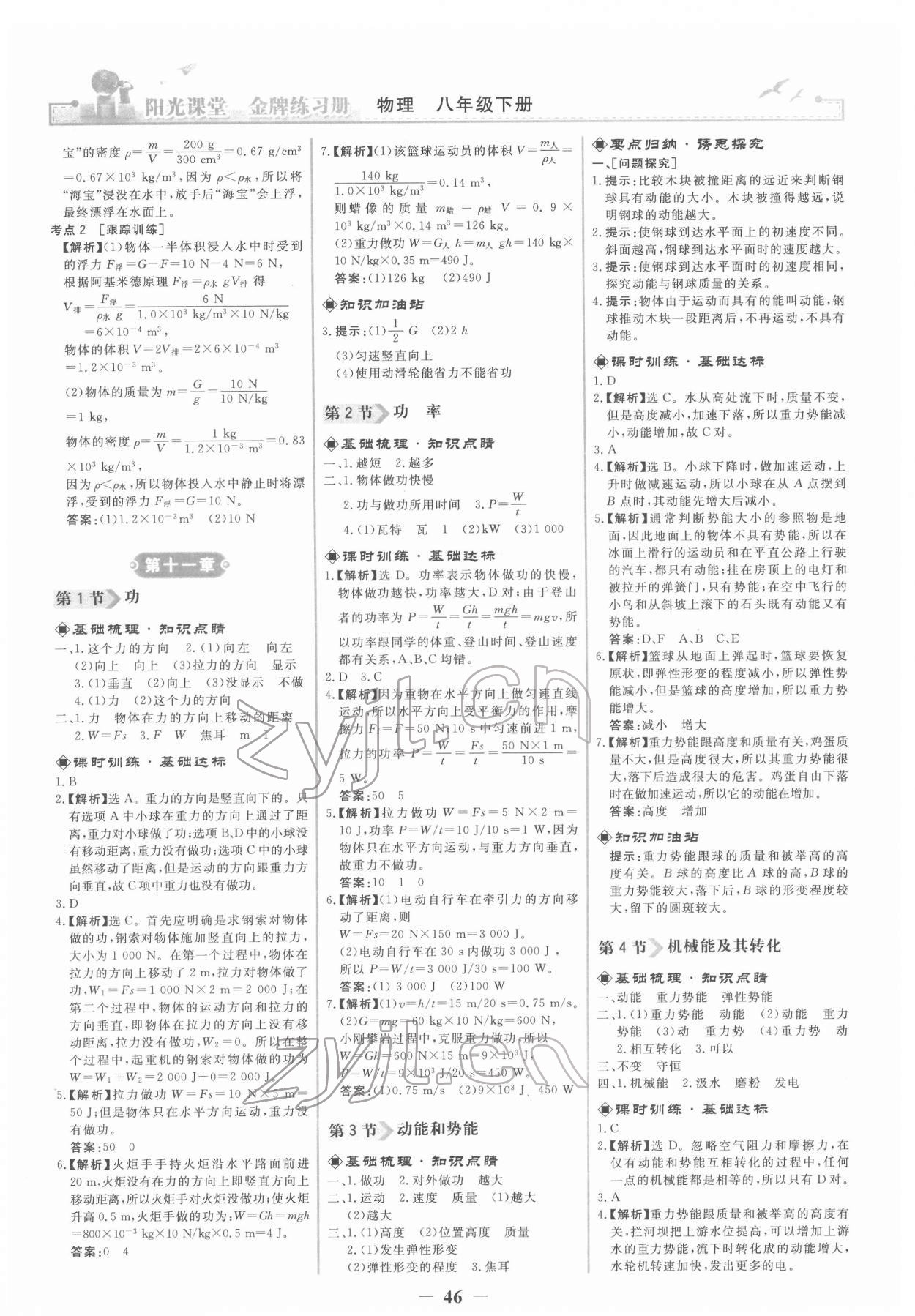 2022年陽光課堂金牌練習(xí)冊(cè)八年級(jí)物理下冊(cè)人教版 第6頁