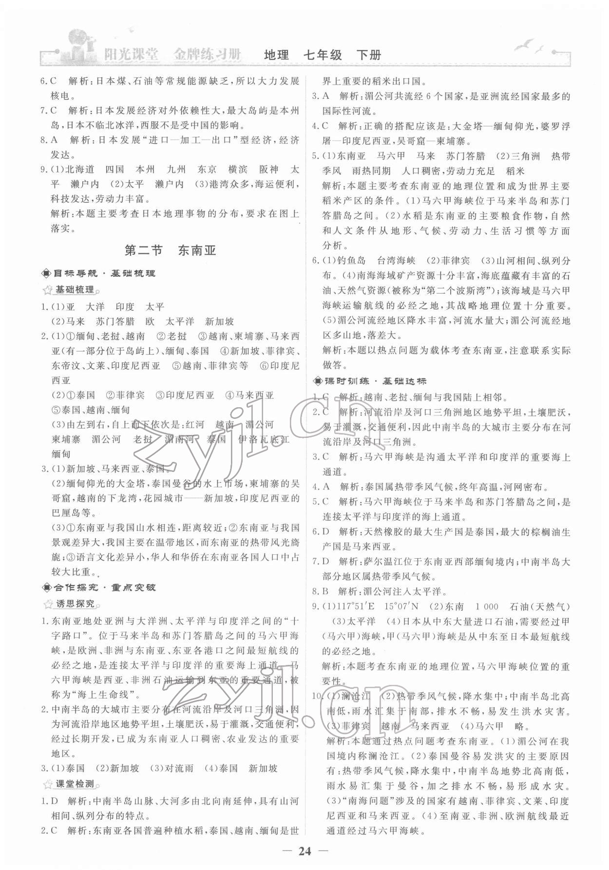 2022年陽光課堂金牌練習(xí)冊七年級地理下冊人教版 第4頁