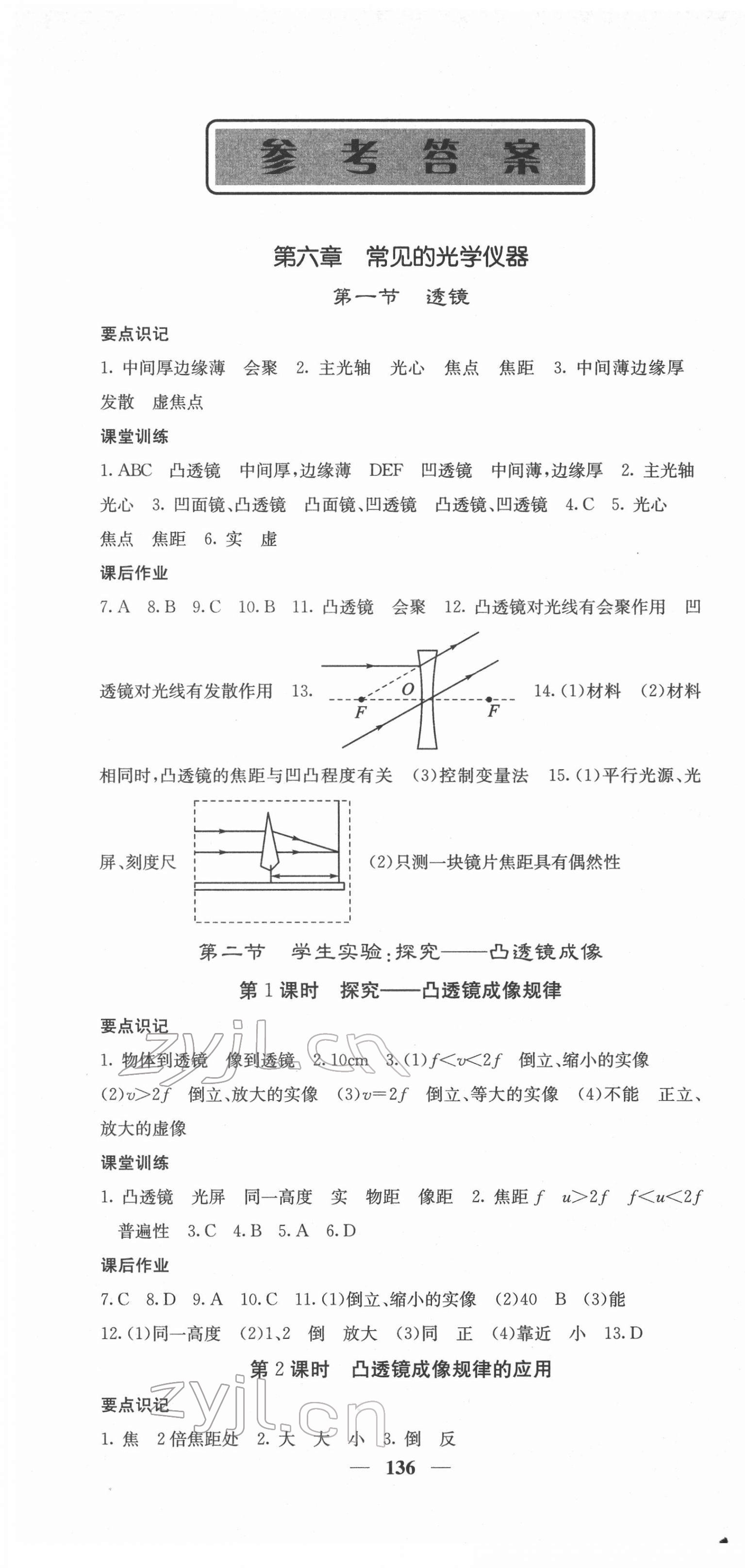 2022年課堂點(diǎn)睛八年級(jí)物理下冊(cè)北師大版 第1頁