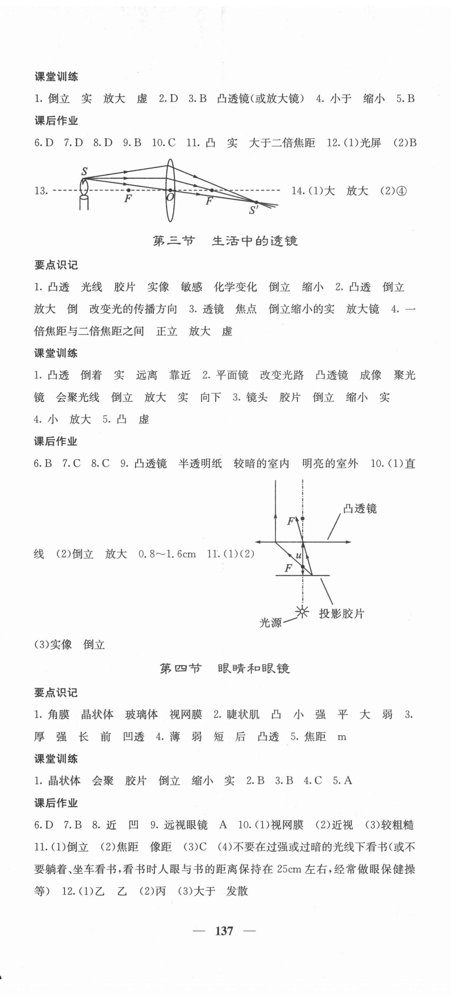 2022年課堂點(diǎn)睛八年級(jí)物理下冊(cè)北師大版 第2頁