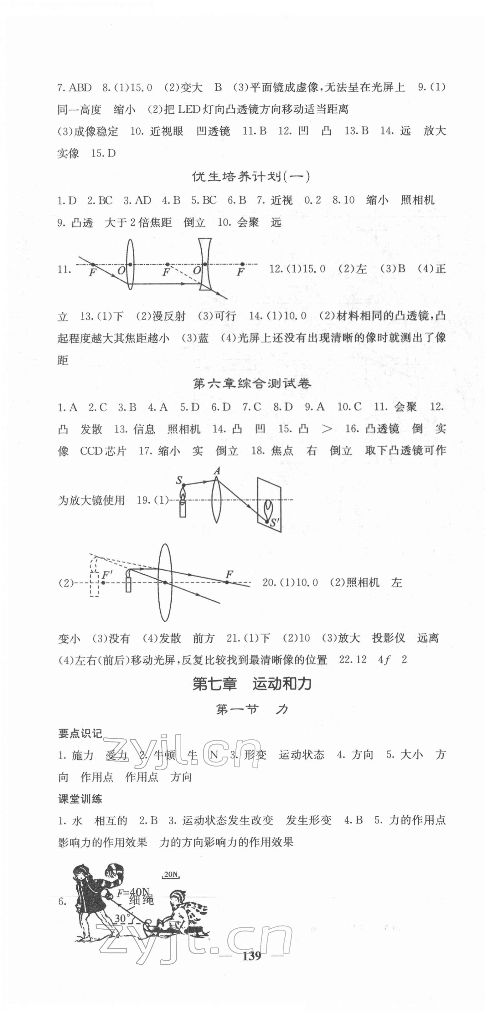 2022年課堂點(diǎn)睛八年級物理下冊北師大版 第4頁