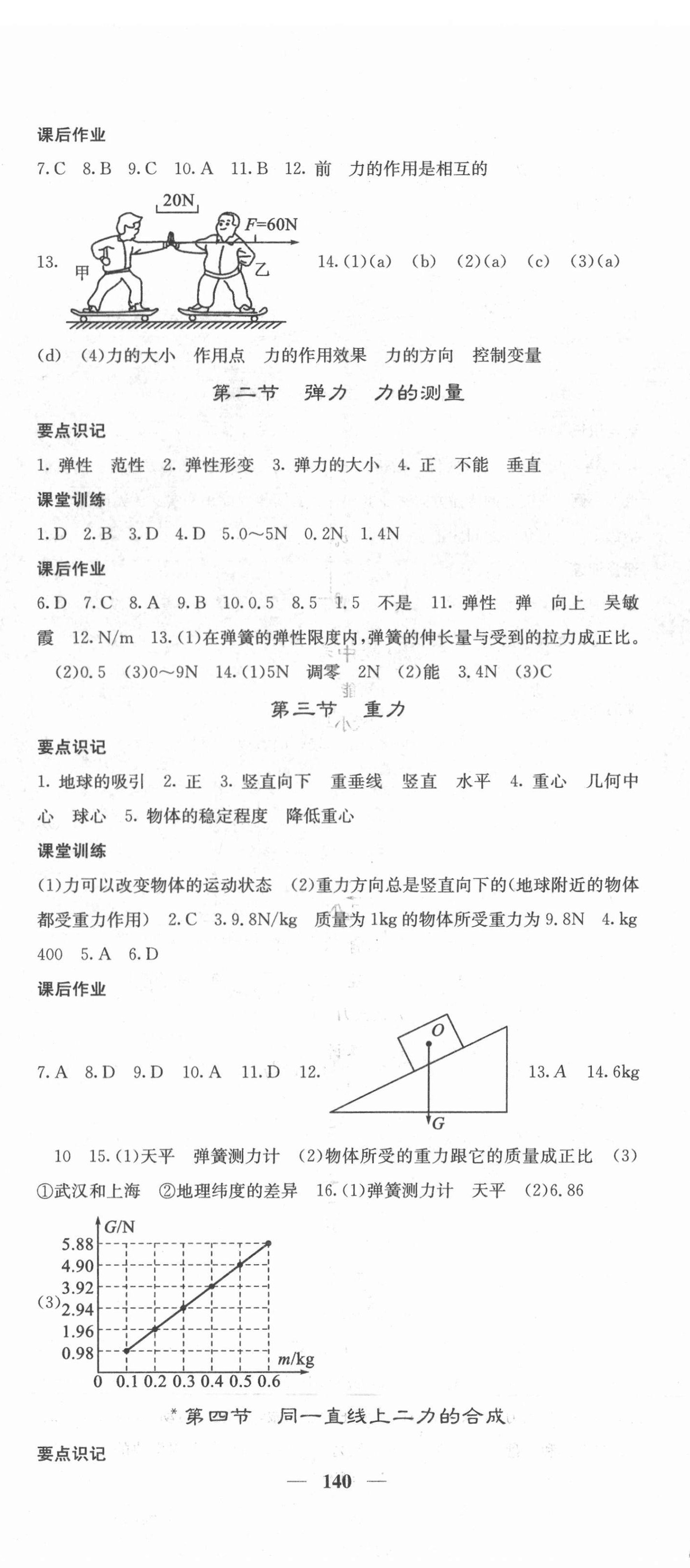 2022年課堂點(diǎn)睛八年級(jí)物理下冊(cè)北師大版 第5頁(yè)