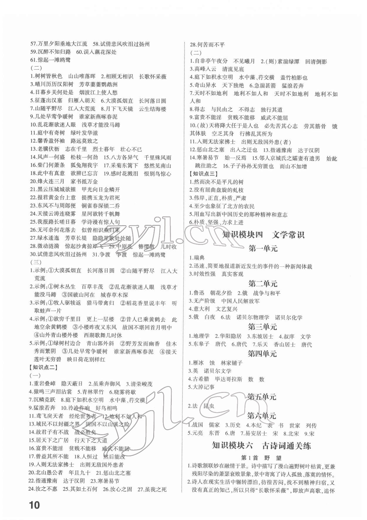 2022年中考備戰(zhàn)語文人教版山東專版 參考答案第9頁