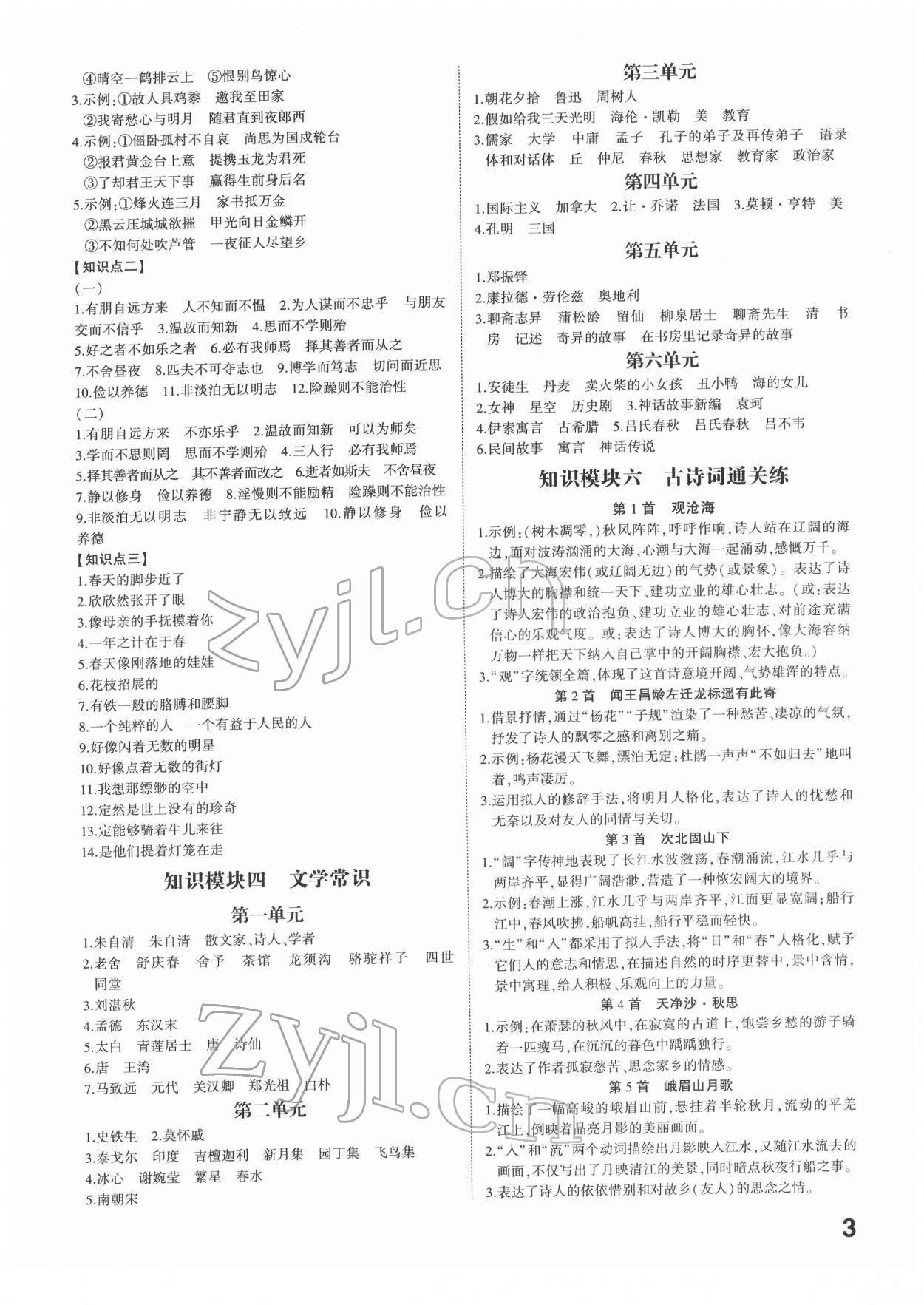 2022年中考備戰(zhàn)語文人教版山東專版 參考答案第2頁