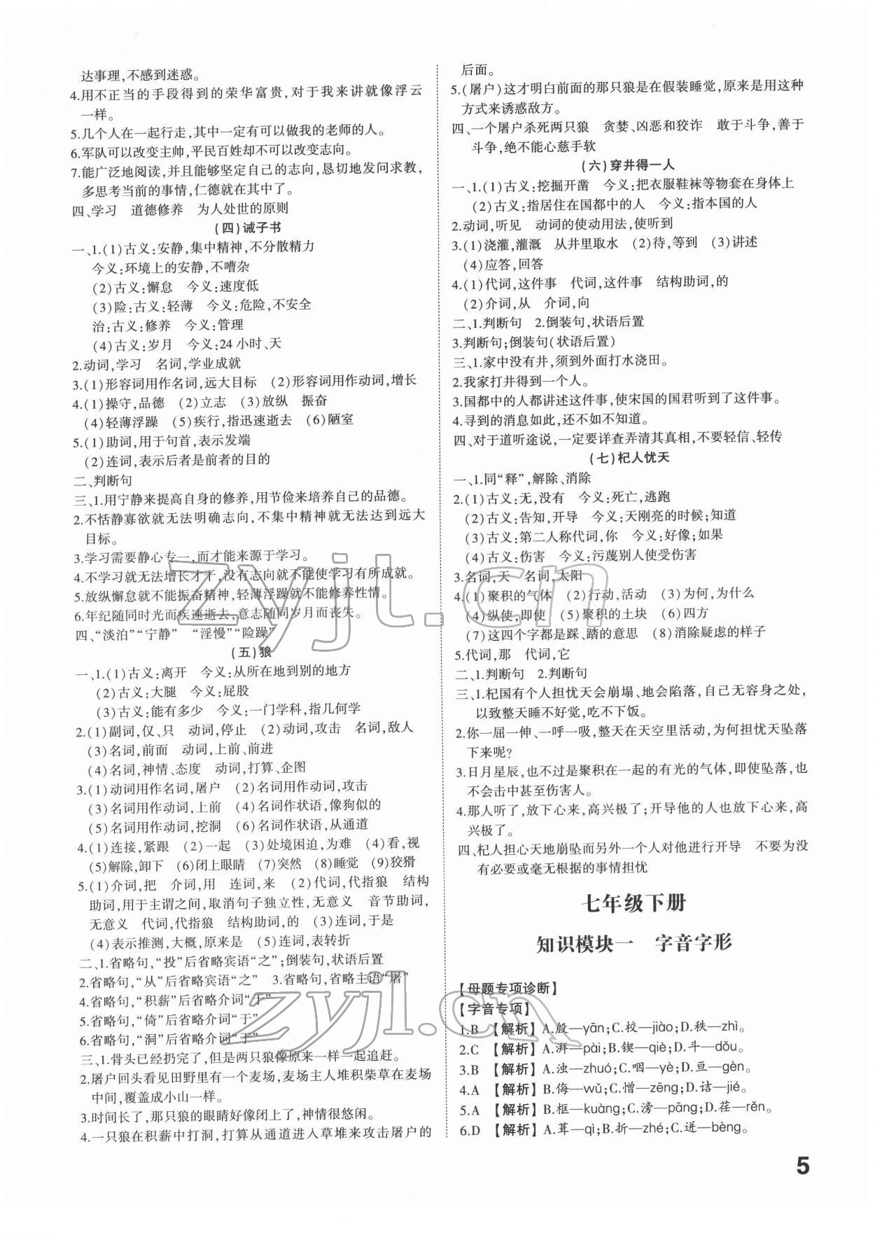 2022年中考備戰(zhàn)語(yǔ)文人教版山東專(zhuān)版 參考答案第4頁(yè)