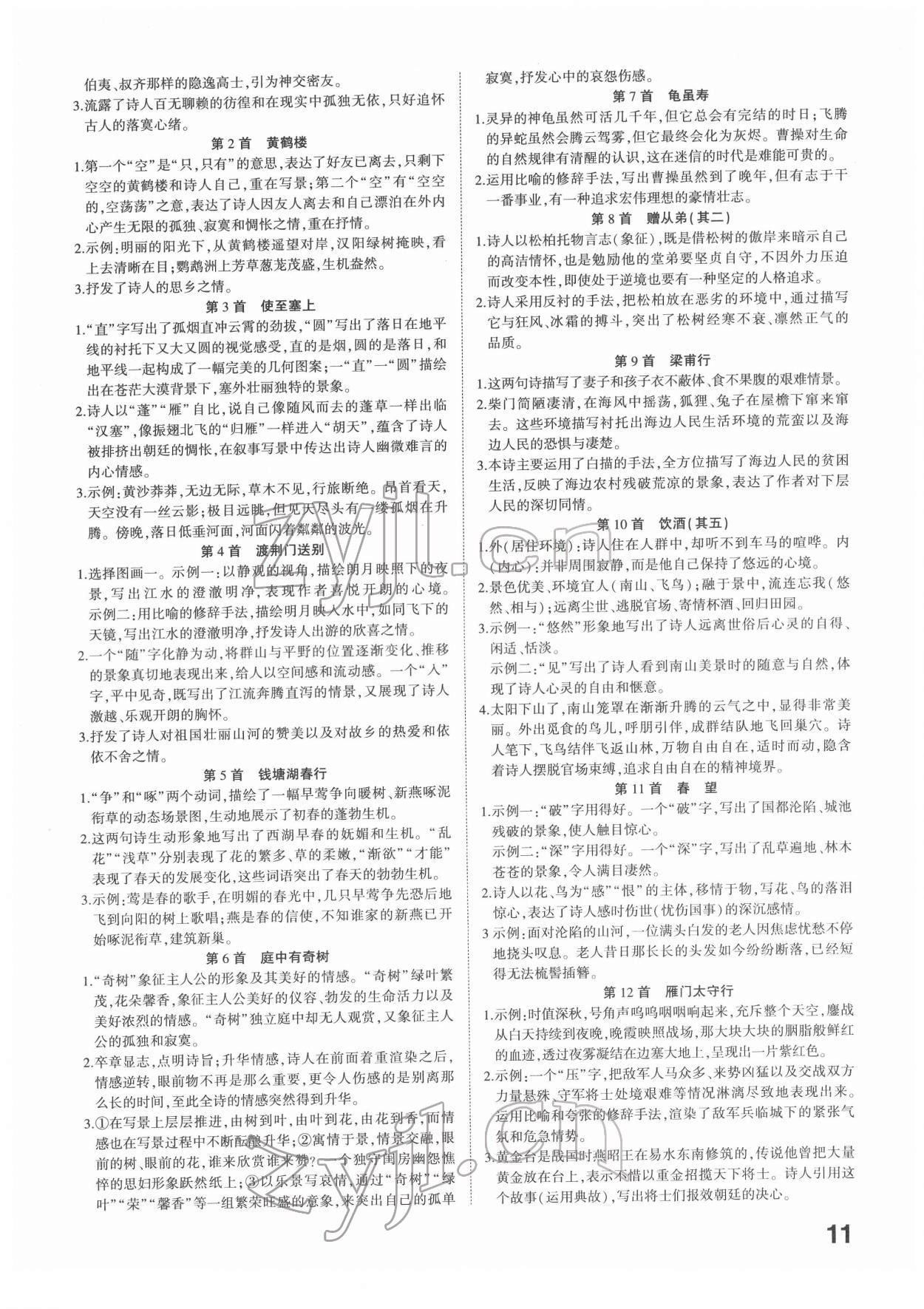 2022年中考備戰(zhàn)語文人教版山東專版 參考答案第10頁