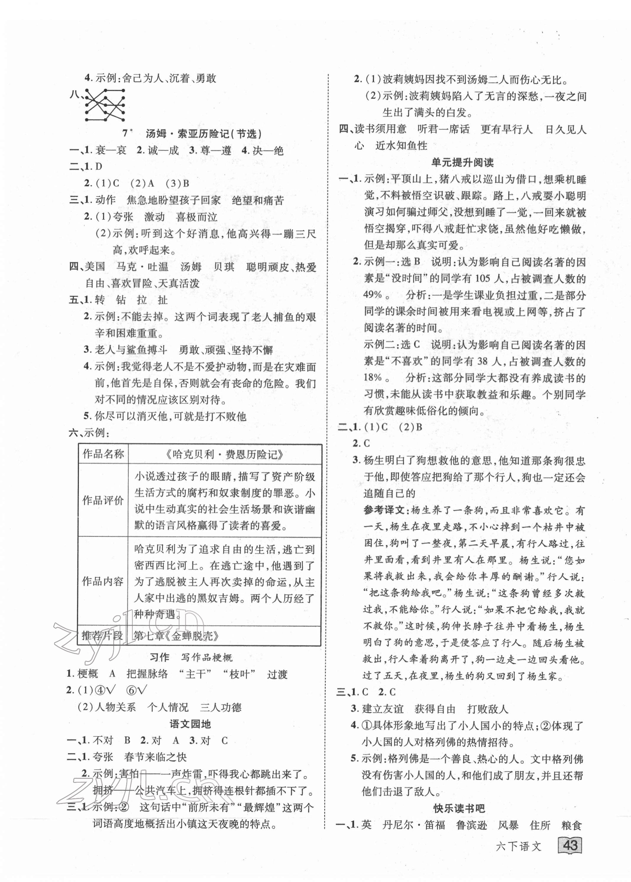 2022年花兒與星星六年級語文下冊人教版 第3頁