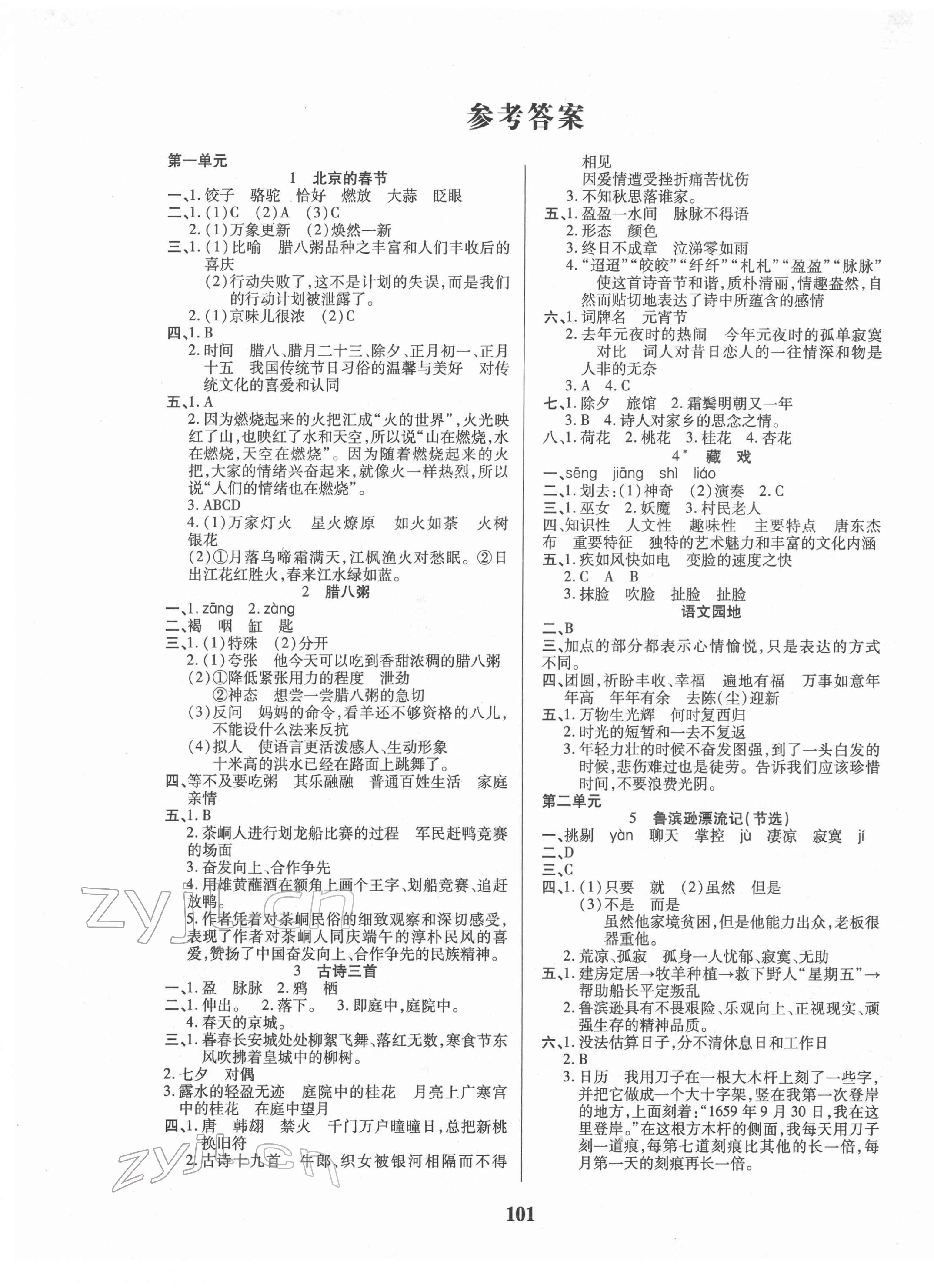 2022年红领巾乐园六年级语文下册人教版A版 第1页