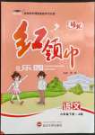 2022年紅領(lǐng)巾樂園六年級(jí)語文下冊(cè)人教版A版