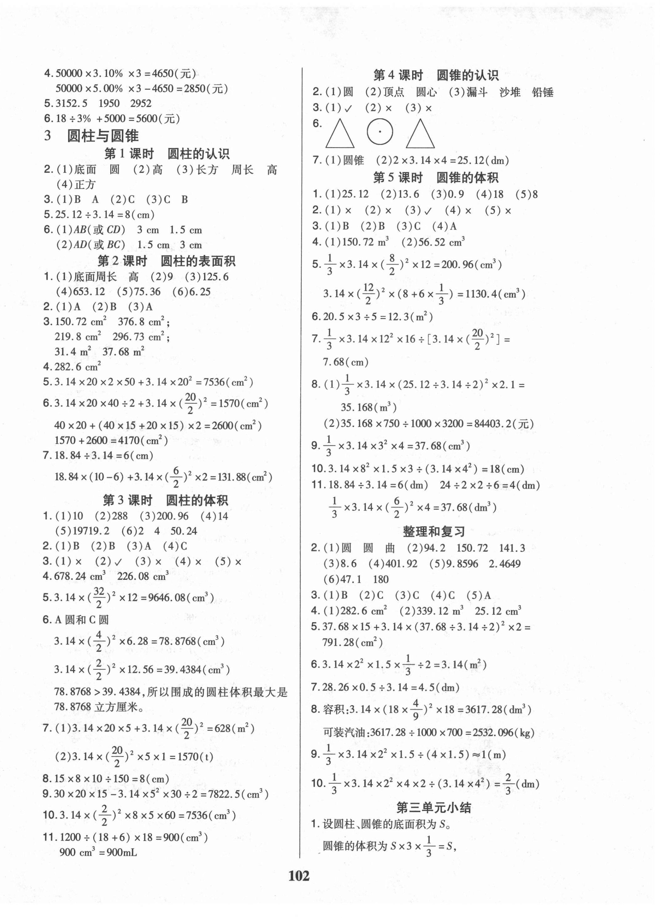 2022年红领巾乐园六年级数学下册人教版A版 第2页