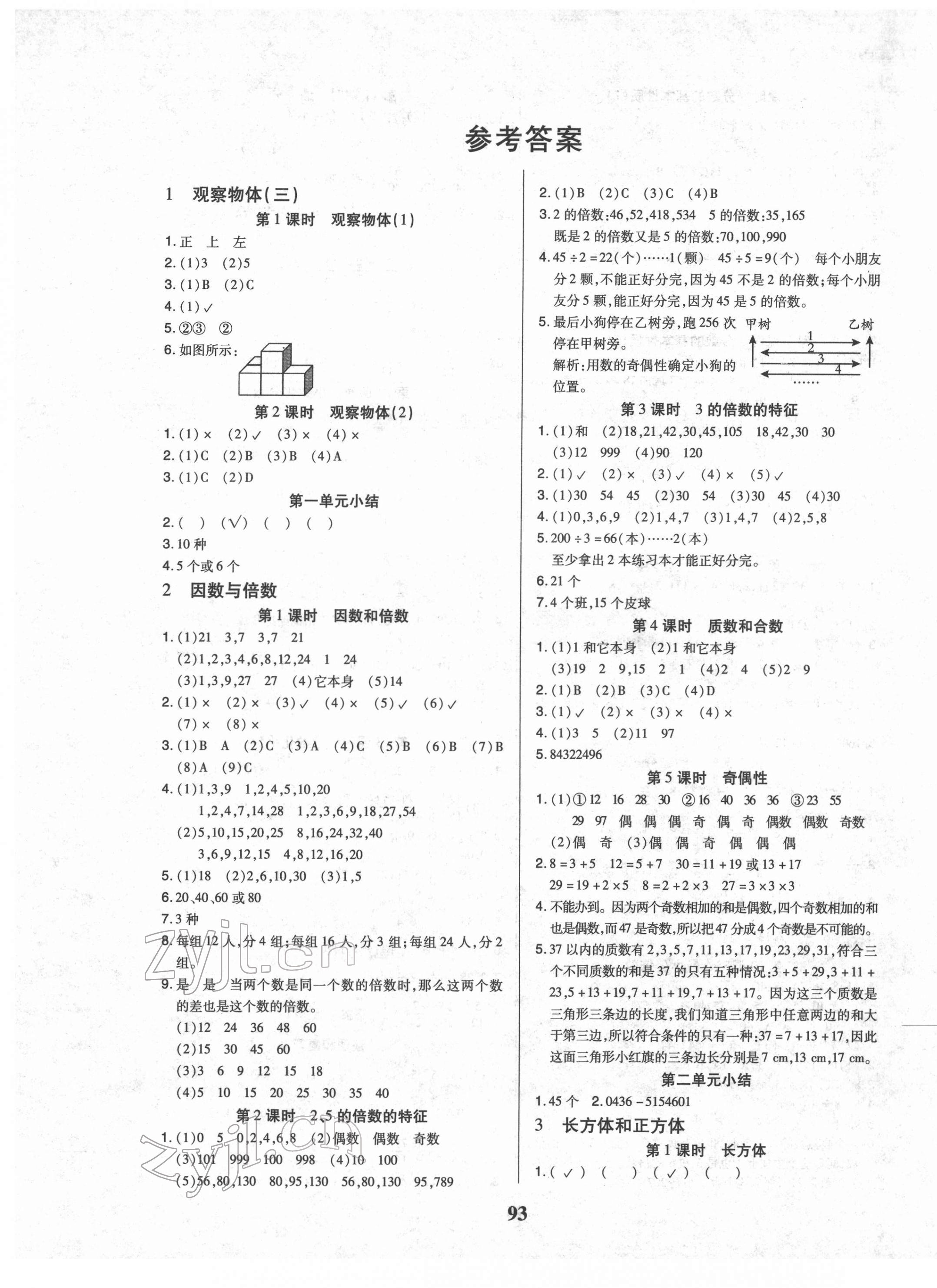 2022年红领巾乐园五年级数学下册人教版A版 第1页