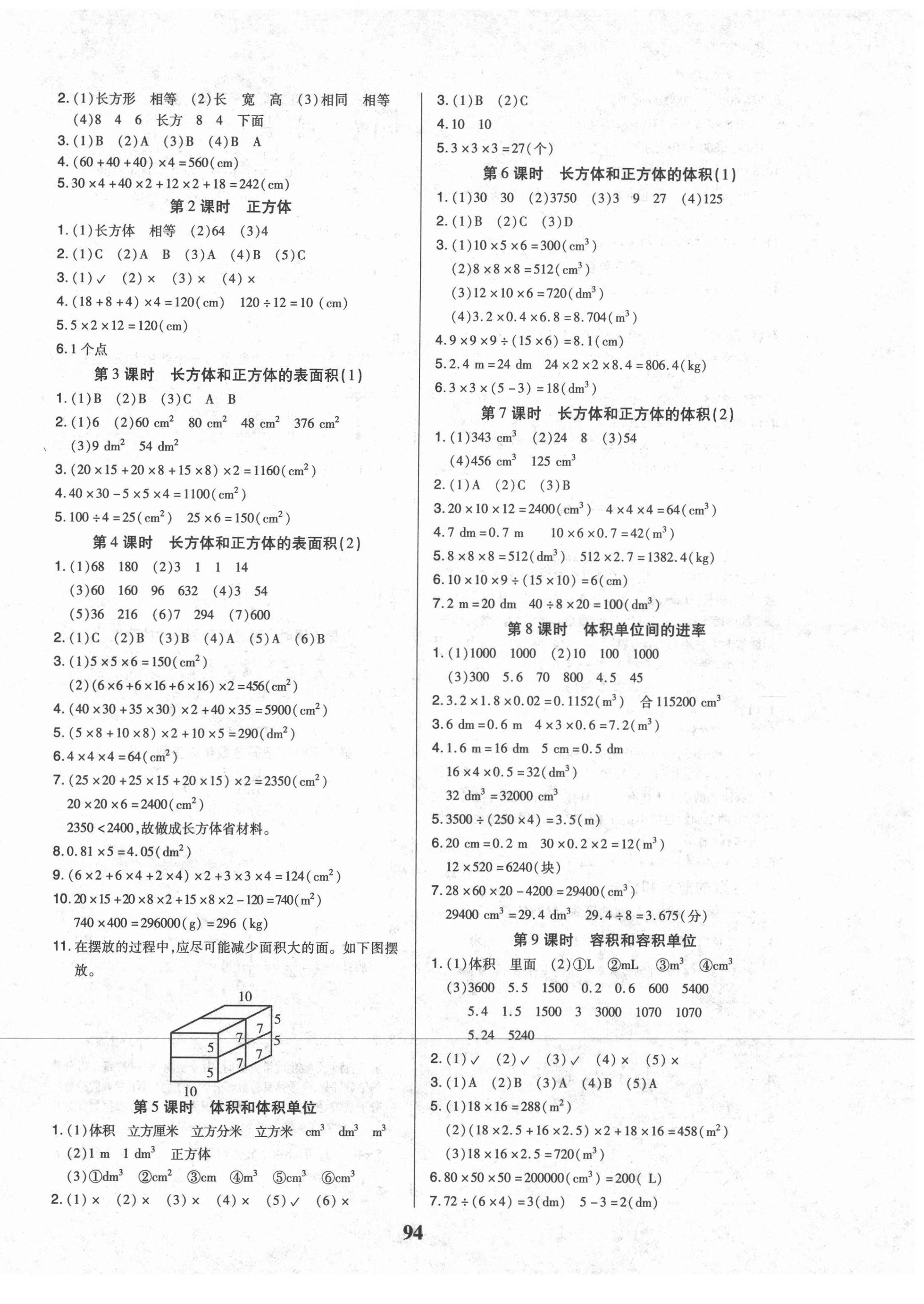 2022年紅領(lǐng)巾樂園五年級(jí)數(shù)學(xué)下冊(cè)人教版A版 第2頁