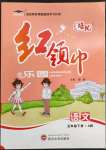 2022年紅領(lǐng)巾樂(lè)園五年級(jí)語(yǔ)文下冊(cè)人教版A版