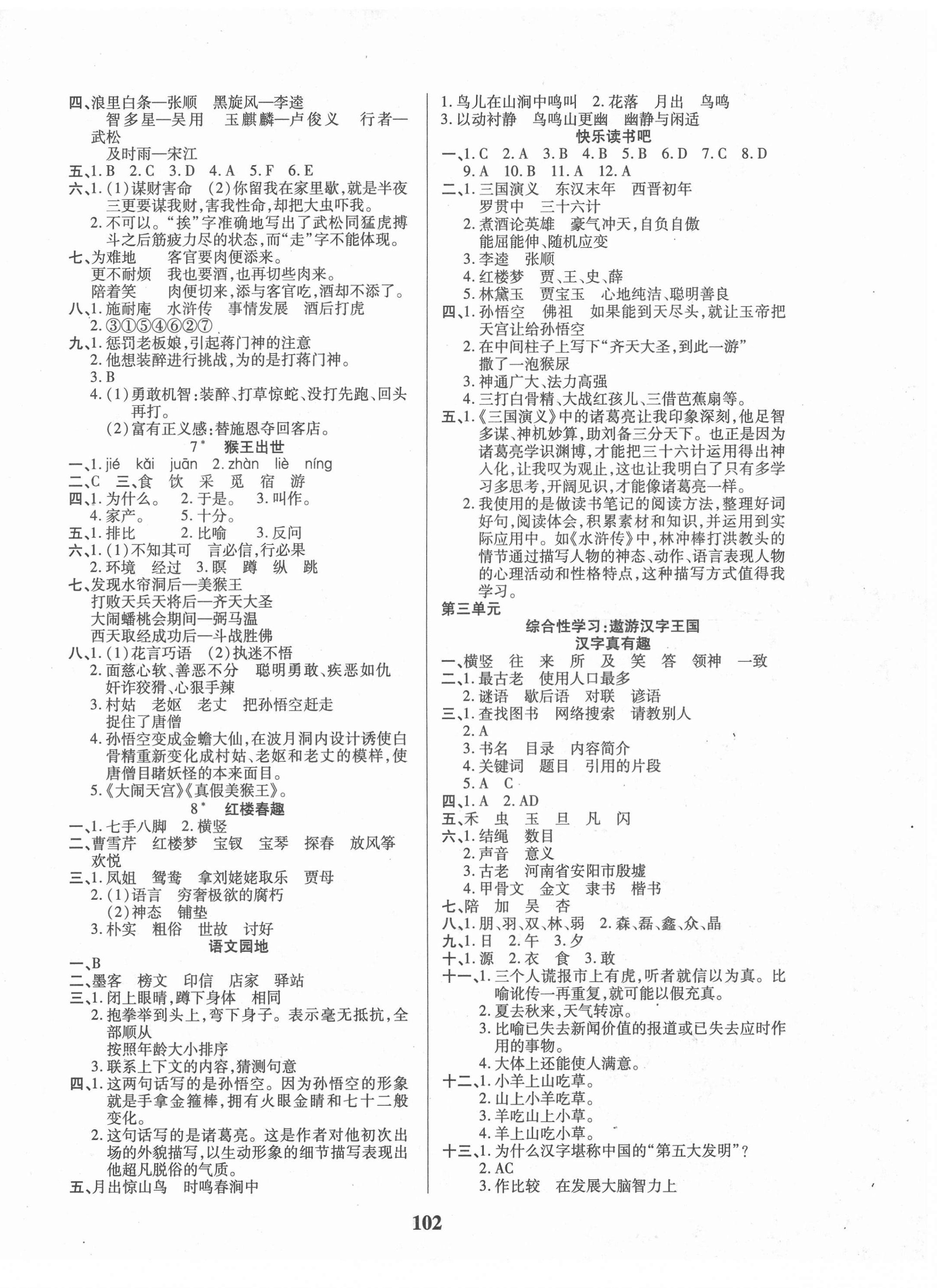 2022年紅領(lǐng)巾樂園五年級語文下冊人教版A版 第2頁