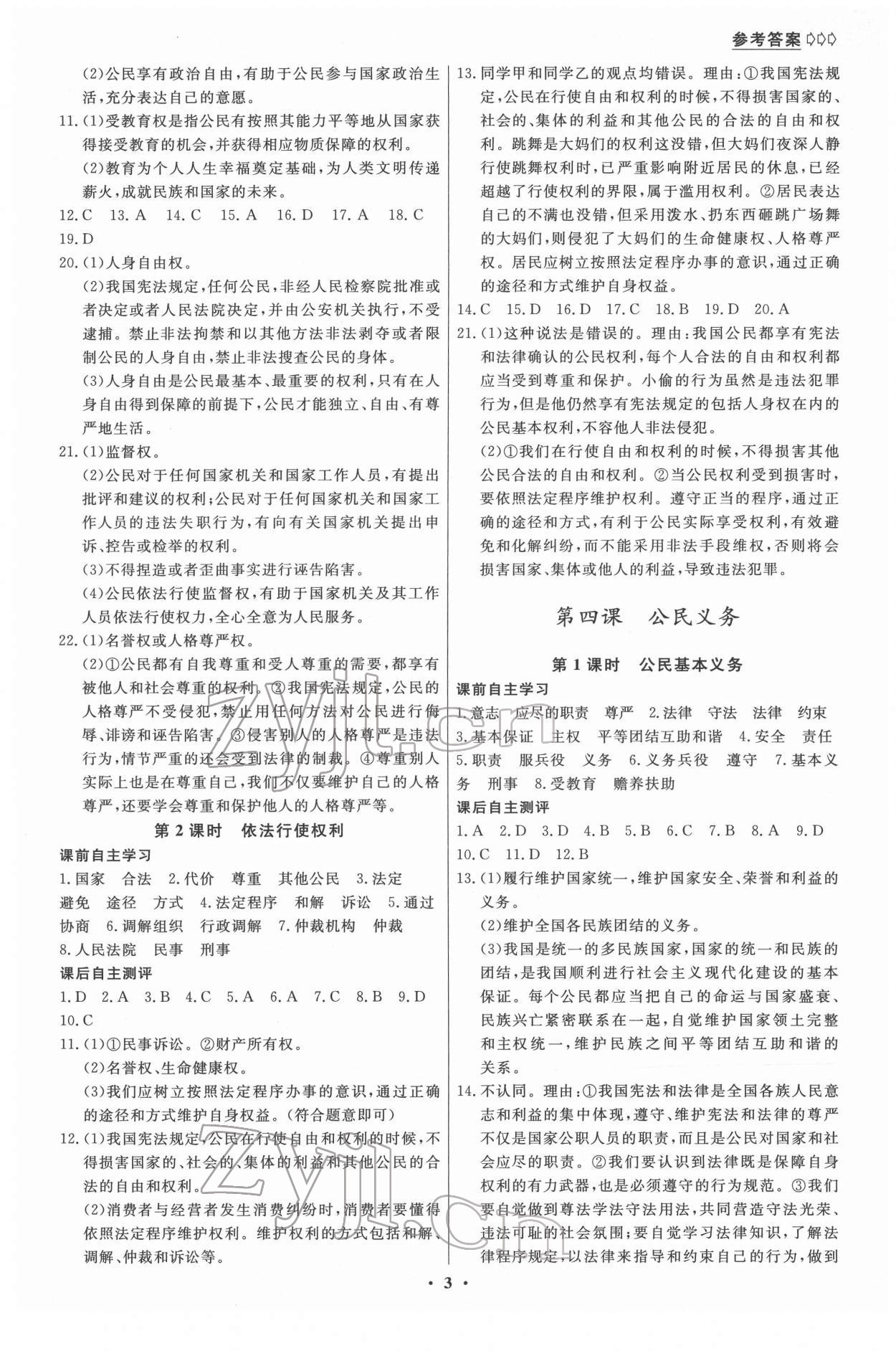 2022年學(xué)生成長(zhǎng)冊(cè)八年級(jí)道德與法治下冊(cè)人教版 第3頁(yè)