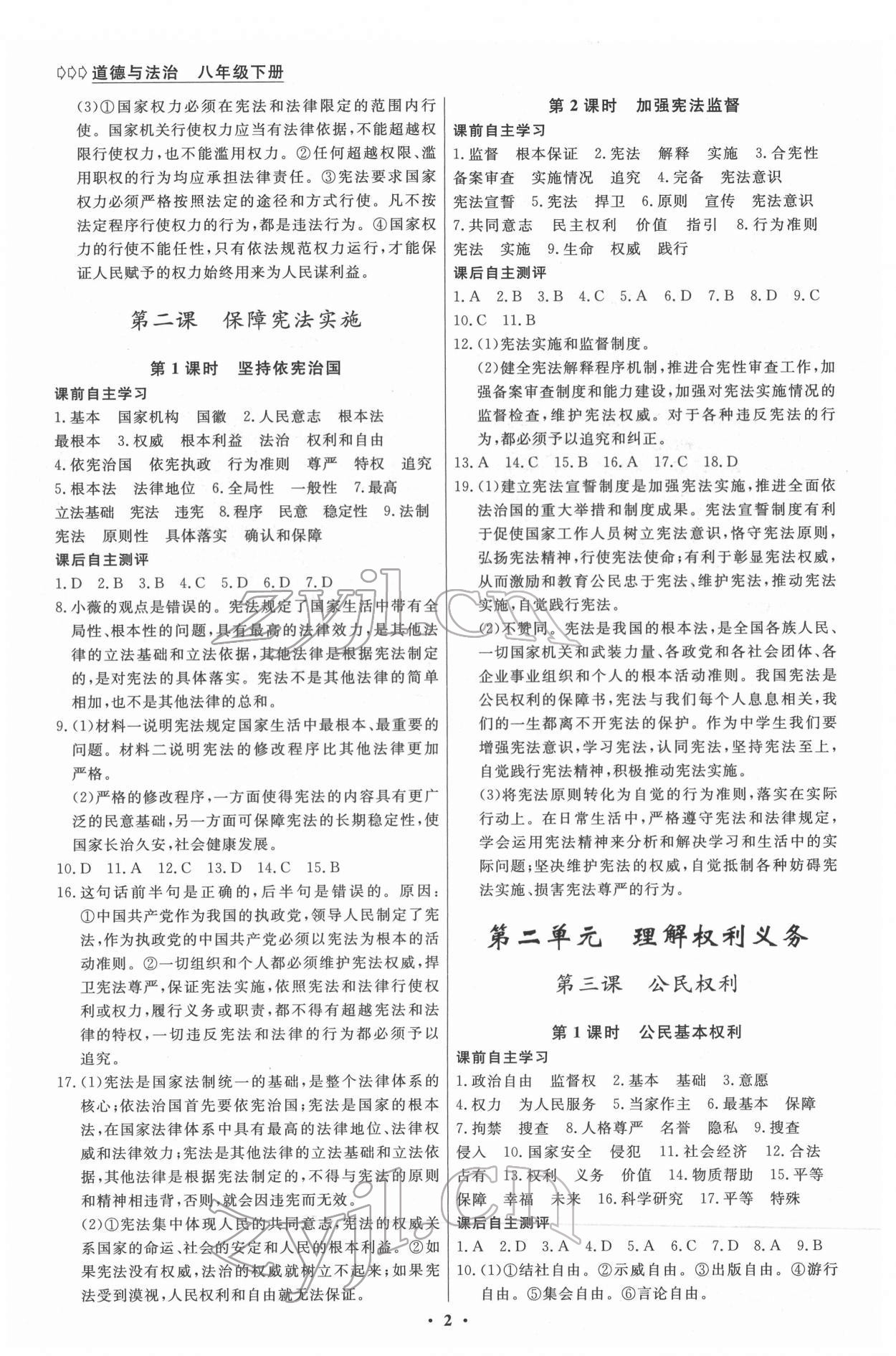 2022年學(xué)生成長冊八年級道德與法治下冊人教版 第2頁