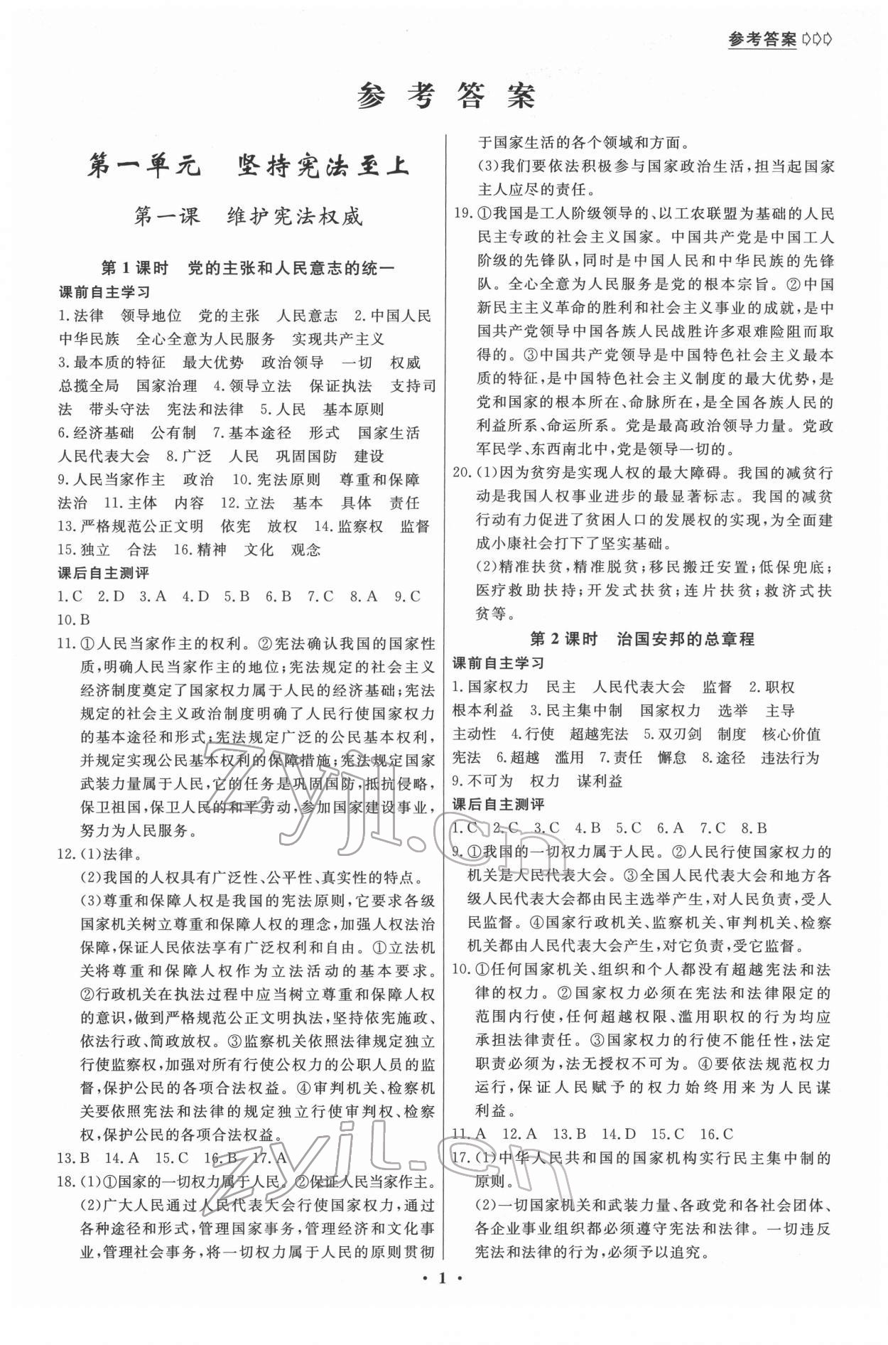 2022年學(xué)生成長(zhǎng)冊(cè)八年級(jí)道德與法治下冊(cè)人教版 第1頁(yè)