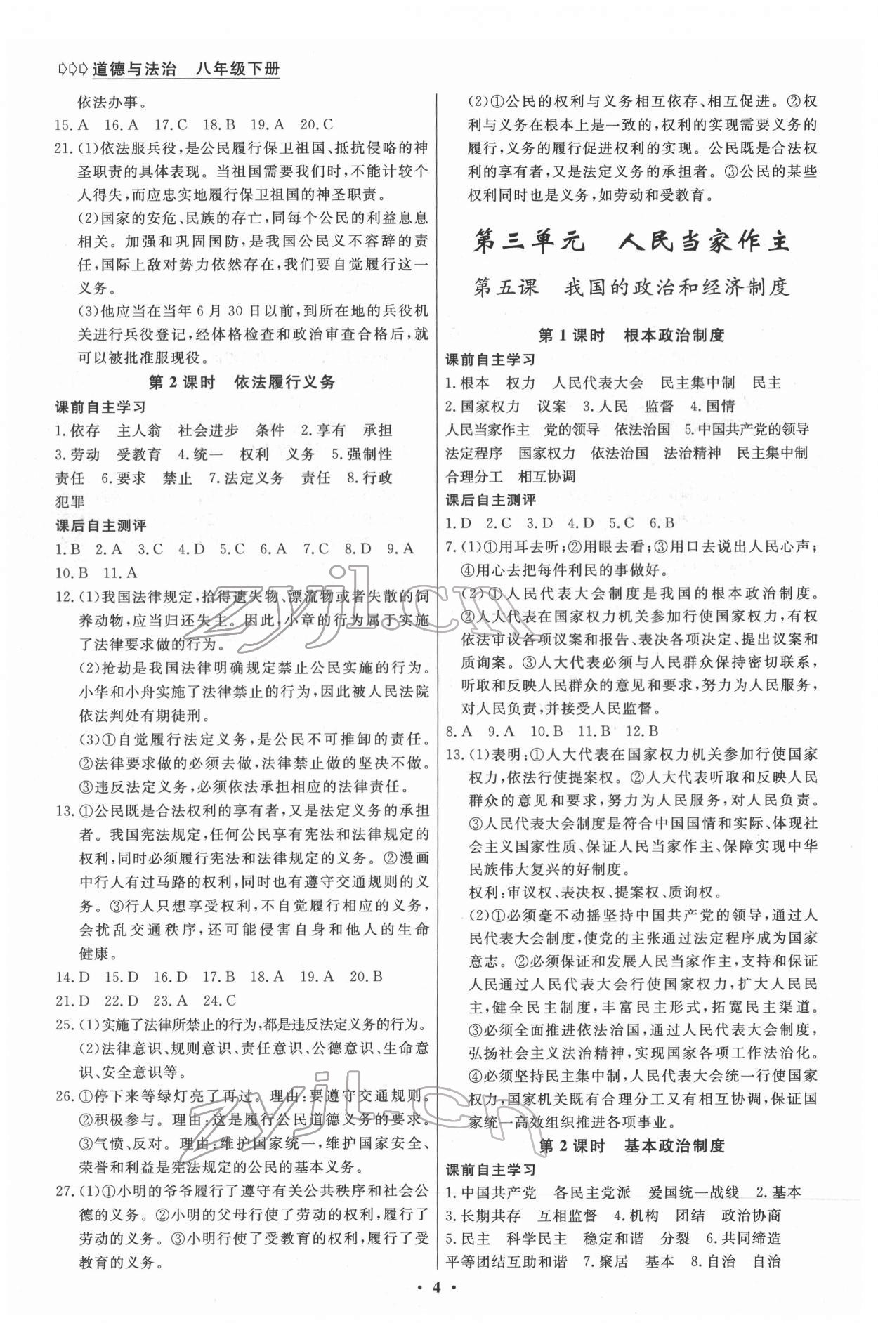 2022年學(xué)生成長冊八年級道德與法治下冊人教版 第4頁