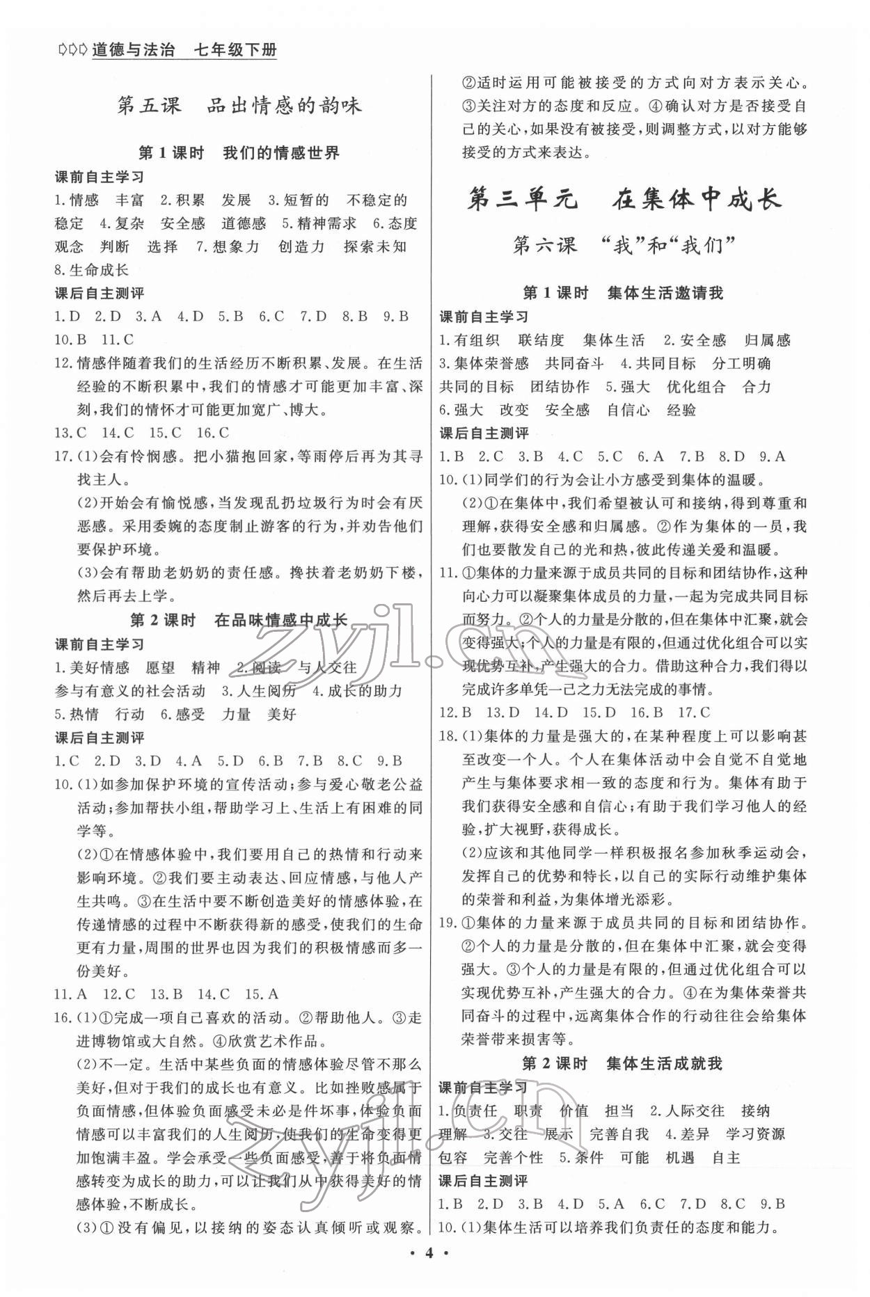 2022年學(xué)生成長(zhǎng)冊(cè)七年級(jí)道德與法治下冊(cè)人教版 第4頁(yè)