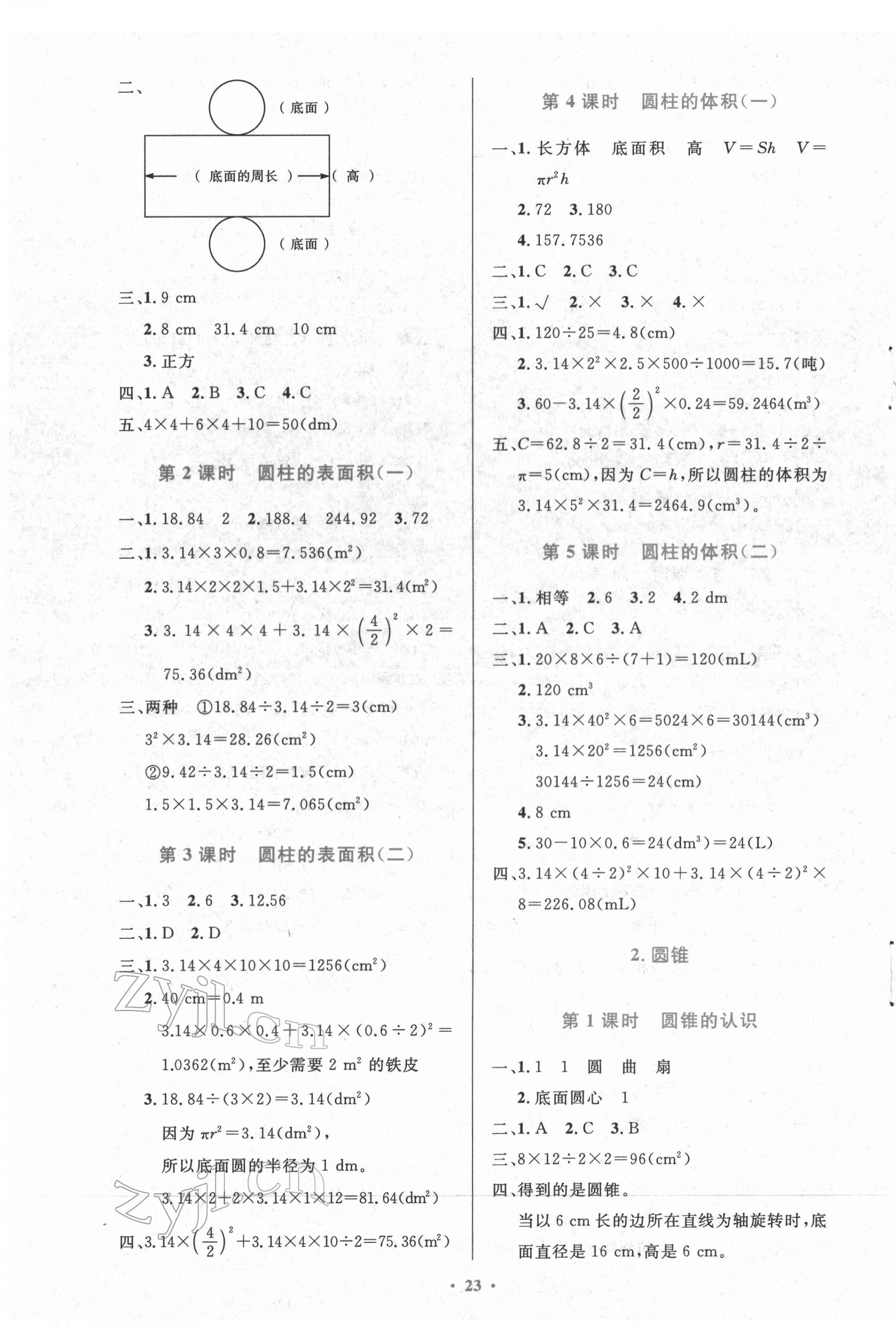 2022年同步測控優(yōu)化設(shè)計六年級數(shù)學下冊人教版精編版 參考答案第3頁