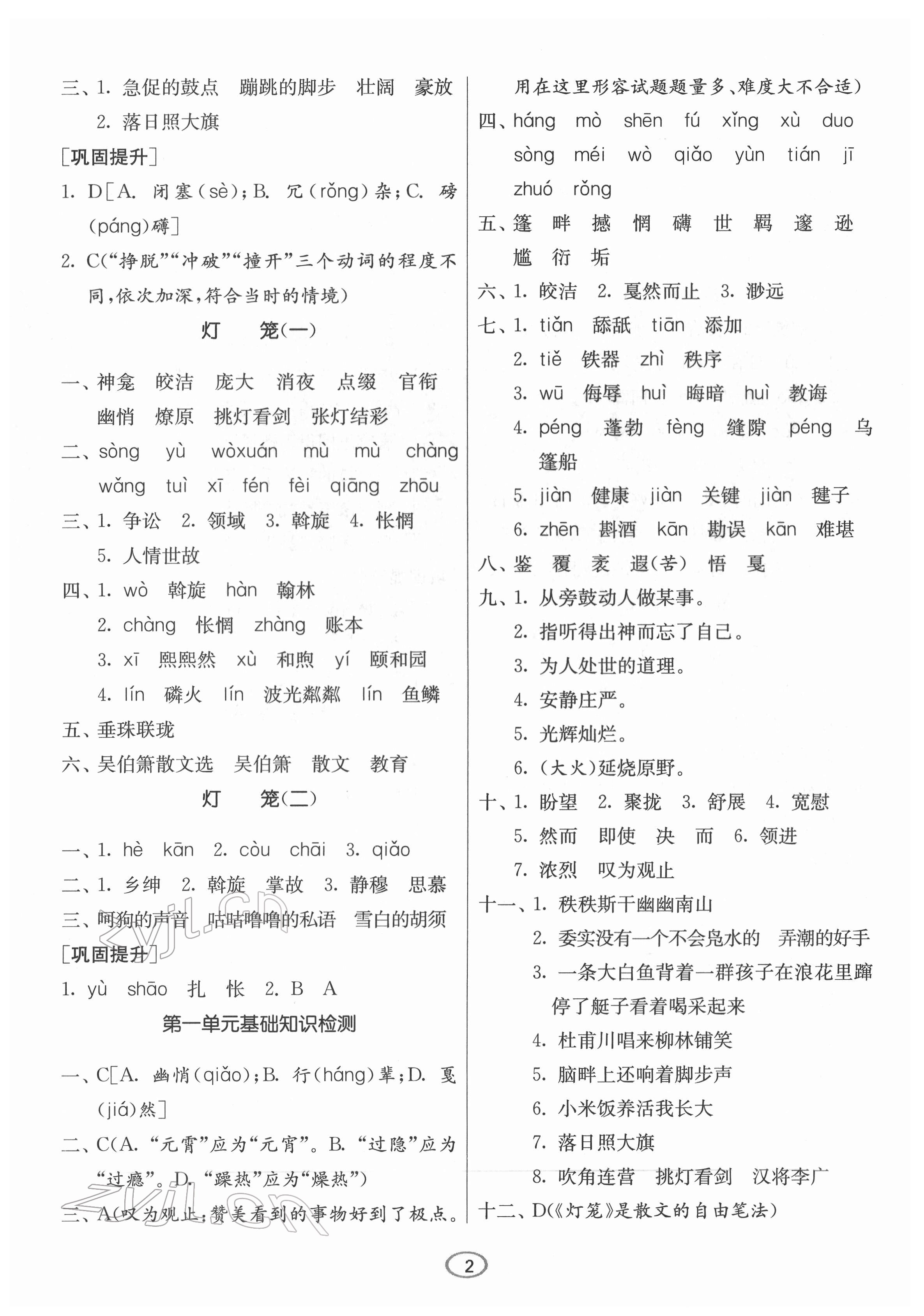 2022年春雨教育初中語文默寫高手八年級下冊人教版 第2頁