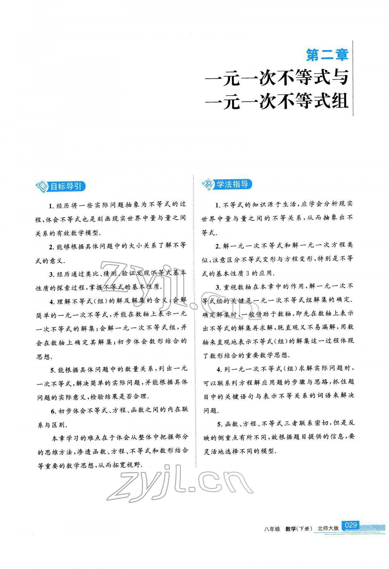 2022年學(xué)習(xí)之友八年級數(shù)學(xué)下冊北師大版 參考答案第30頁