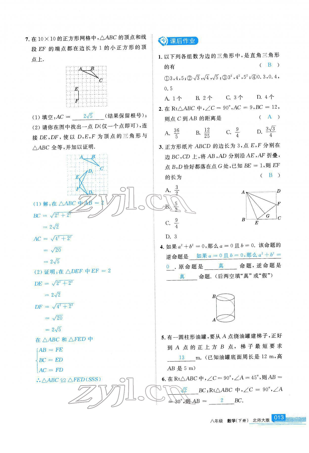 2022年學(xué)習(xí)之友八年級(jí)數(shù)學(xué)下冊(cè)北師大版 參考答案第14頁