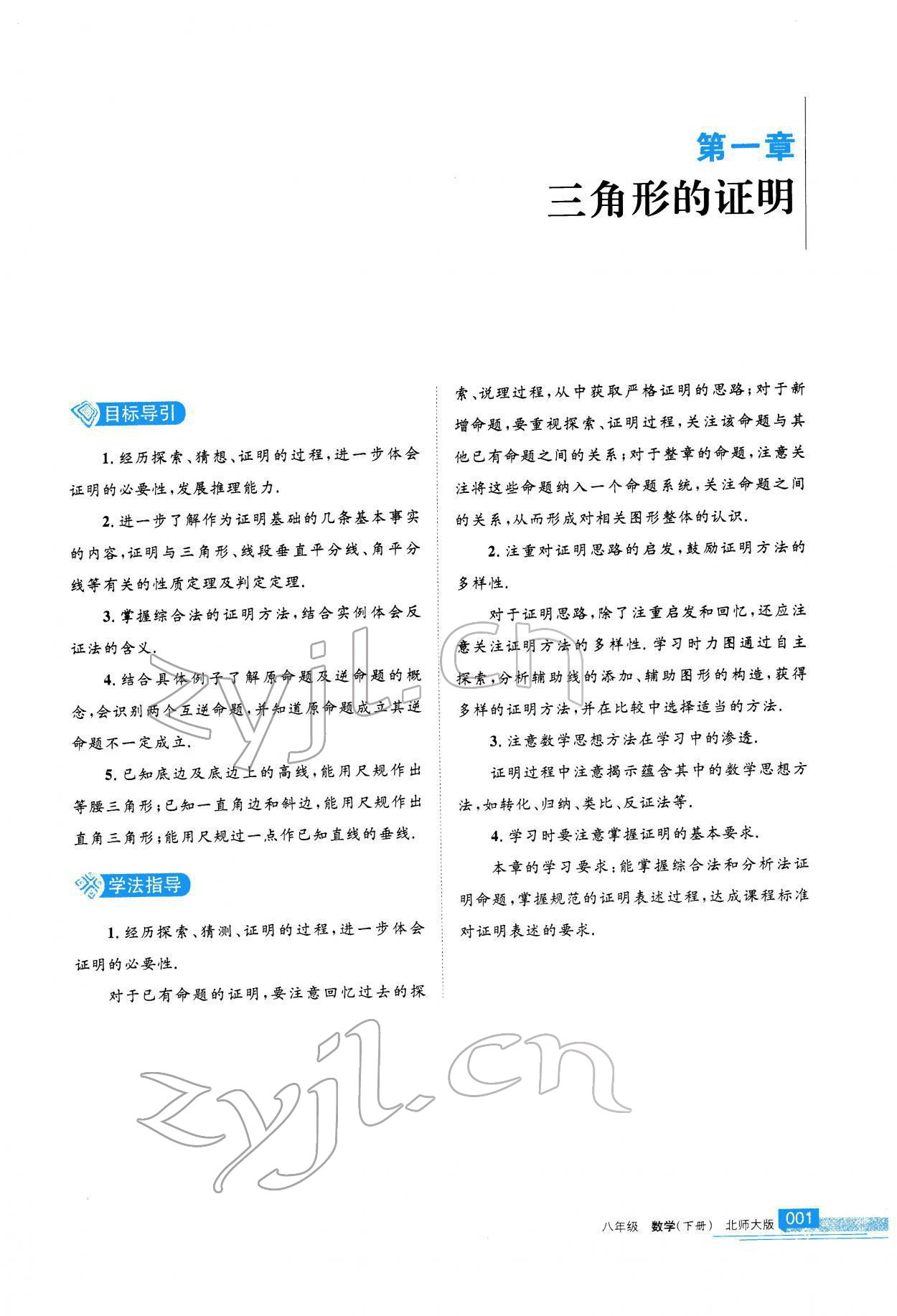 2022年學(xué)習(xí)之友八年級(jí)數(shù)學(xué)下冊(cè)北師大版 參考答案第2頁(yè)