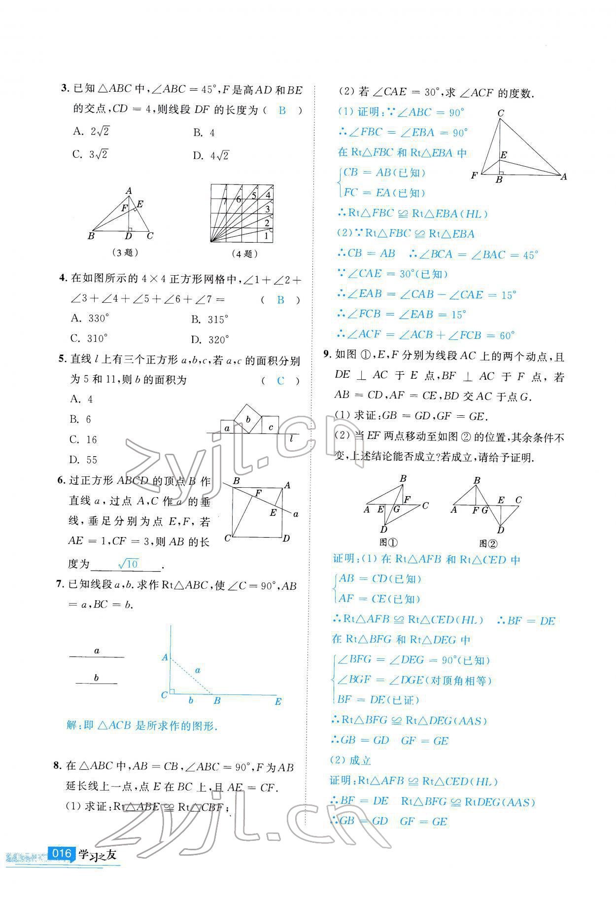 2022年學習之友八年級數(shù)學下冊北師大版 參考答案第17頁