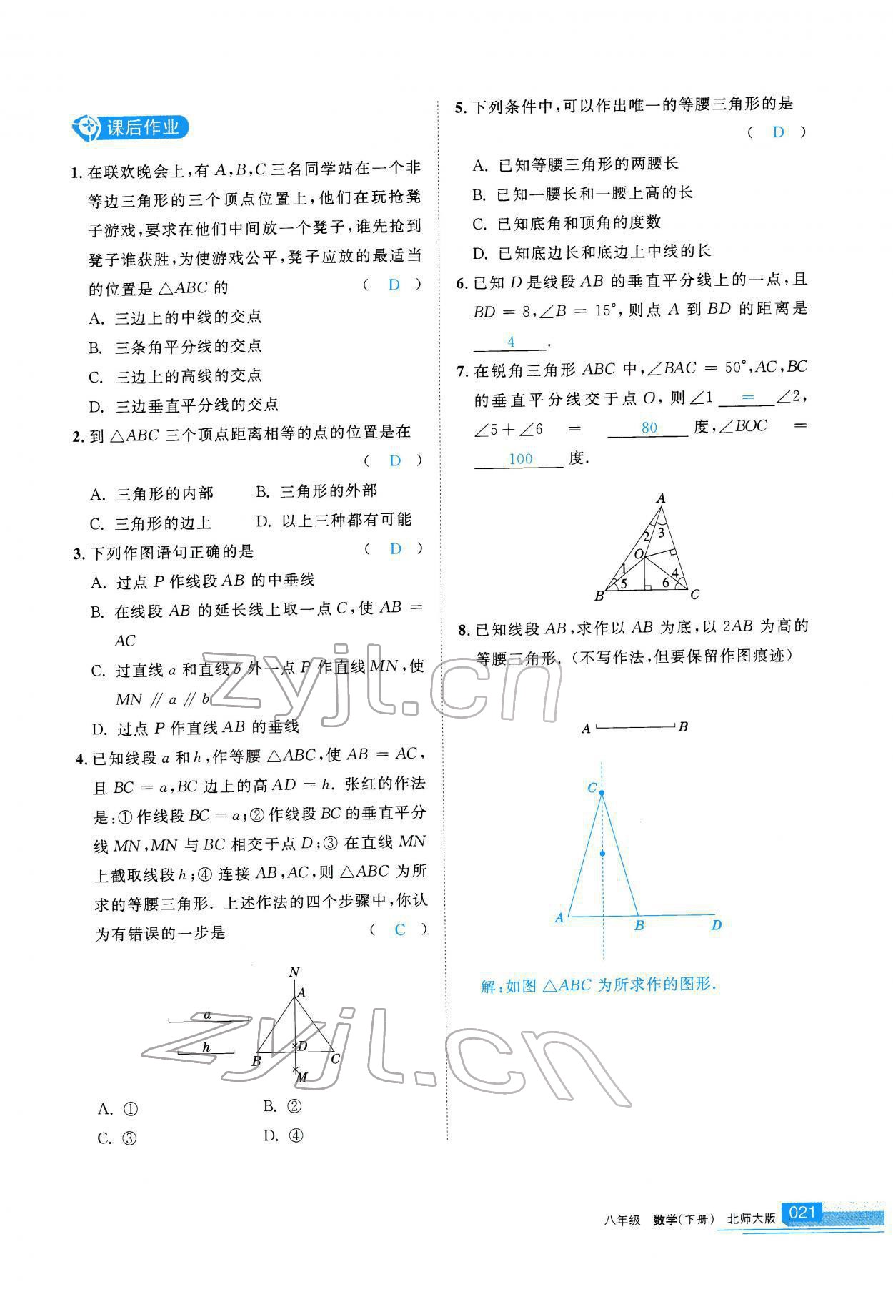 2022年學(xué)習(xí)之友八年級數(shù)學(xué)下冊北師大版 參考答案第22頁