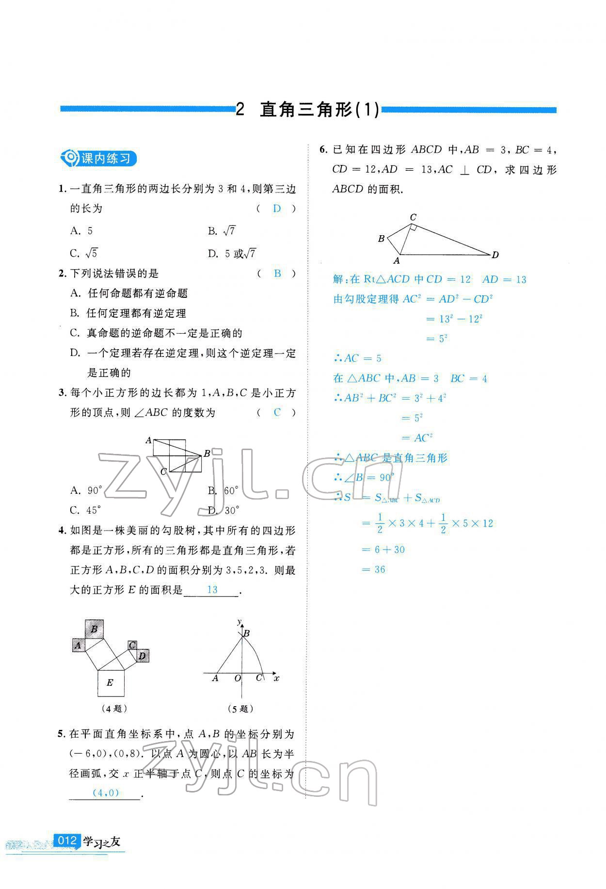 2022年學(xué)習(xí)之友八年級(jí)數(shù)學(xué)下冊(cè)北師大版 參考答案第13頁(yè)