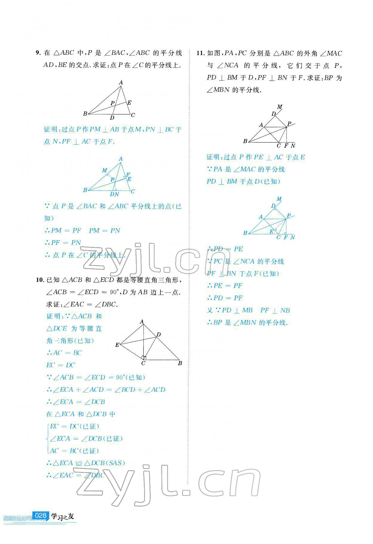 2022年學習之友八年級數(shù)學下冊北師大版 參考答案第29頁