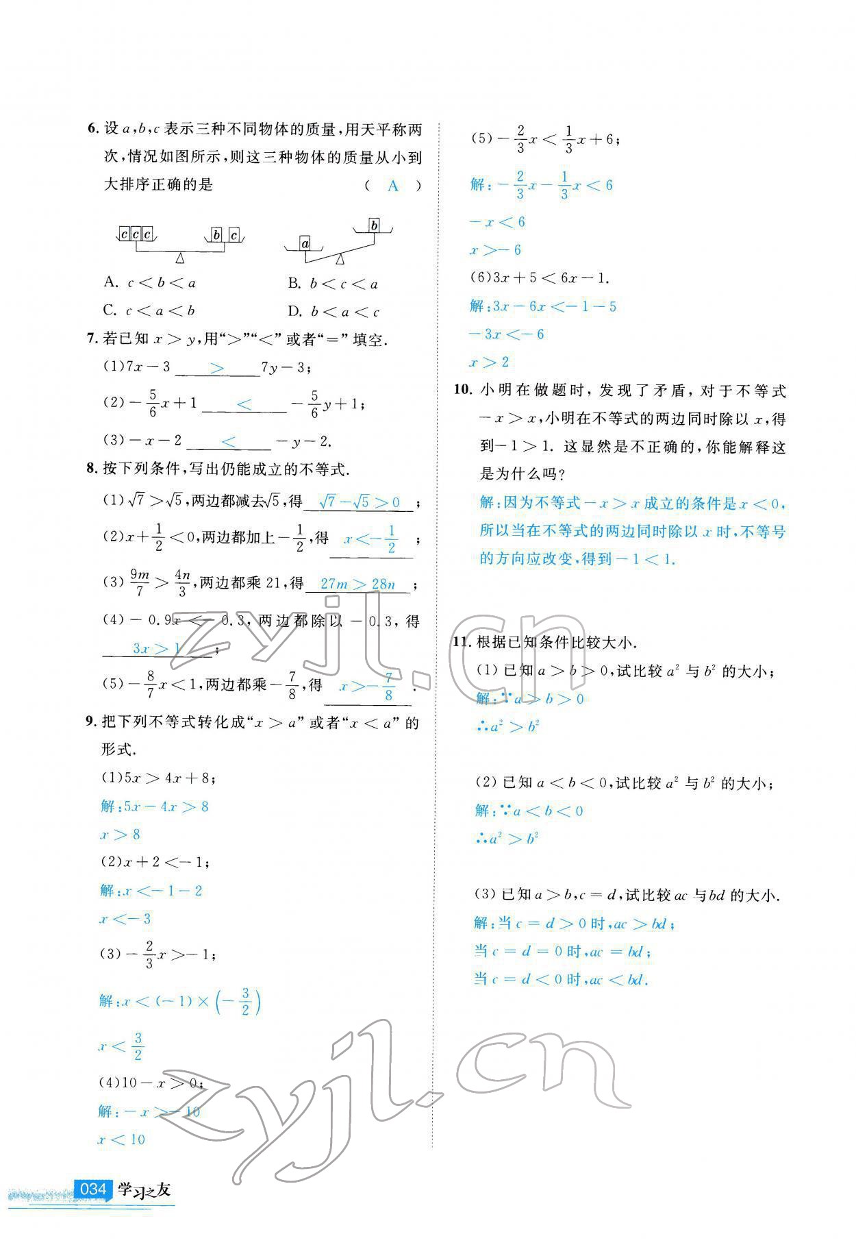 2022年學(xué)習(xí)之友八年級數(shù)學(xué)下冊北師大版 參考答案第35頁