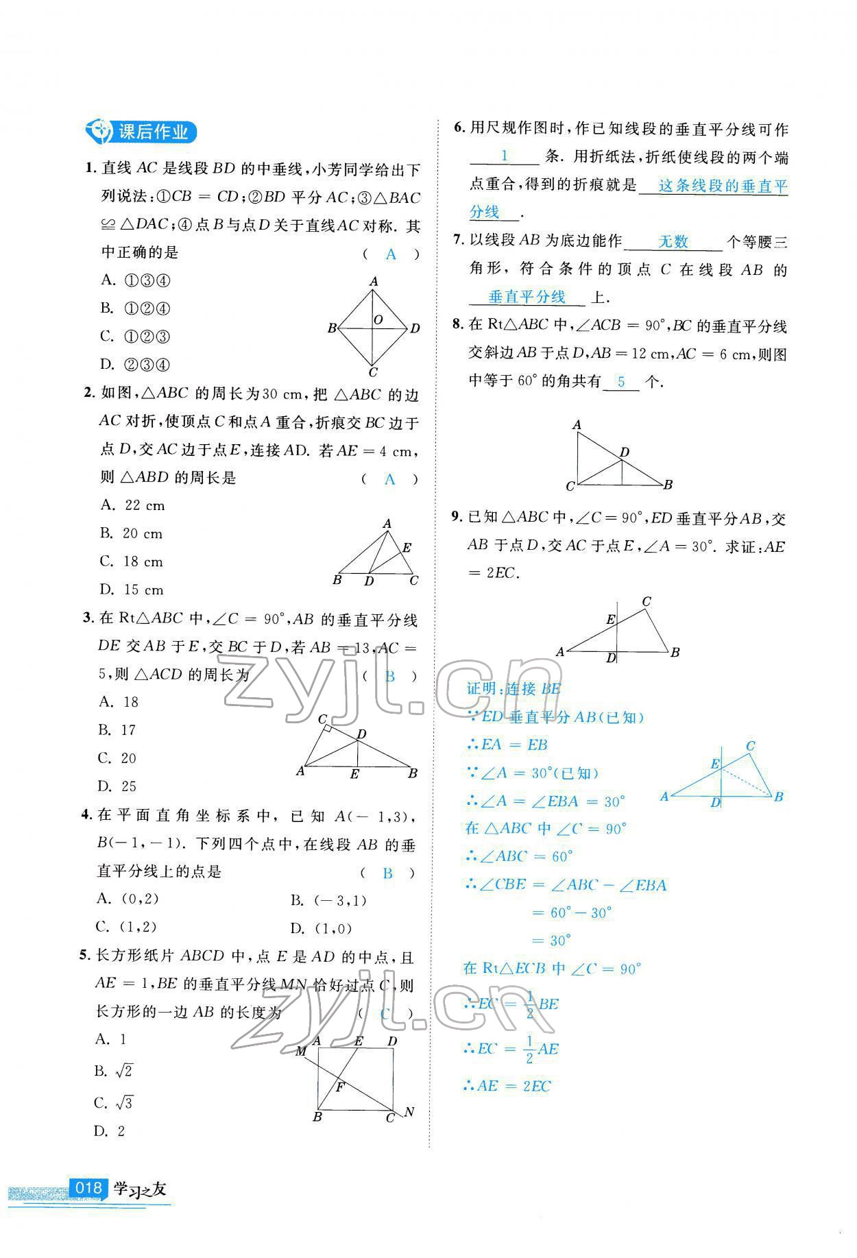 2022年學(xué)習(xí)之友八年級數(shù)學(xué)下冊北師大版 參考答案第19頁