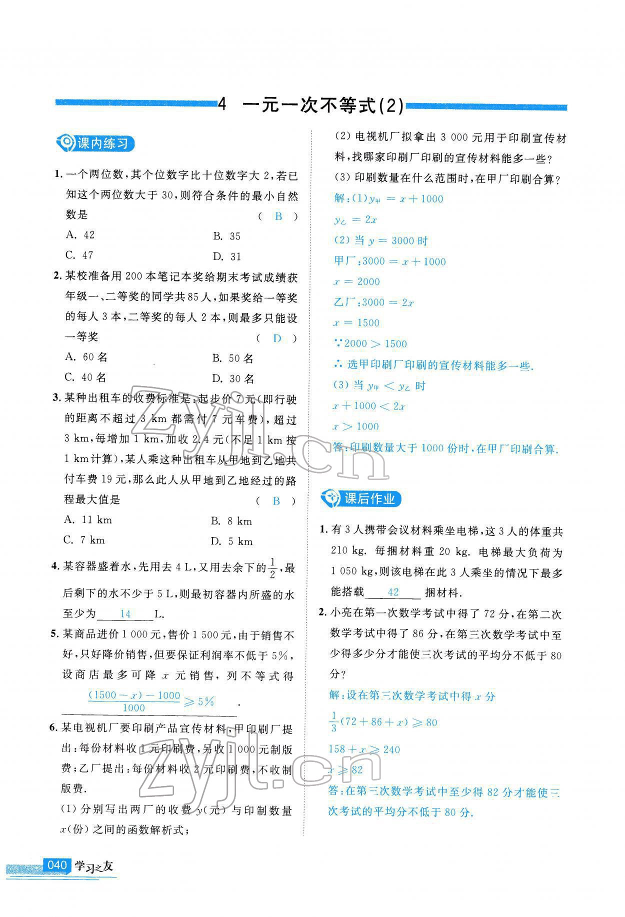 2022年學(xué)習(xí)之友八年級(jí)數(shù)學(xué)下冊(cè)北師大版 參考答案第41頁(yè)