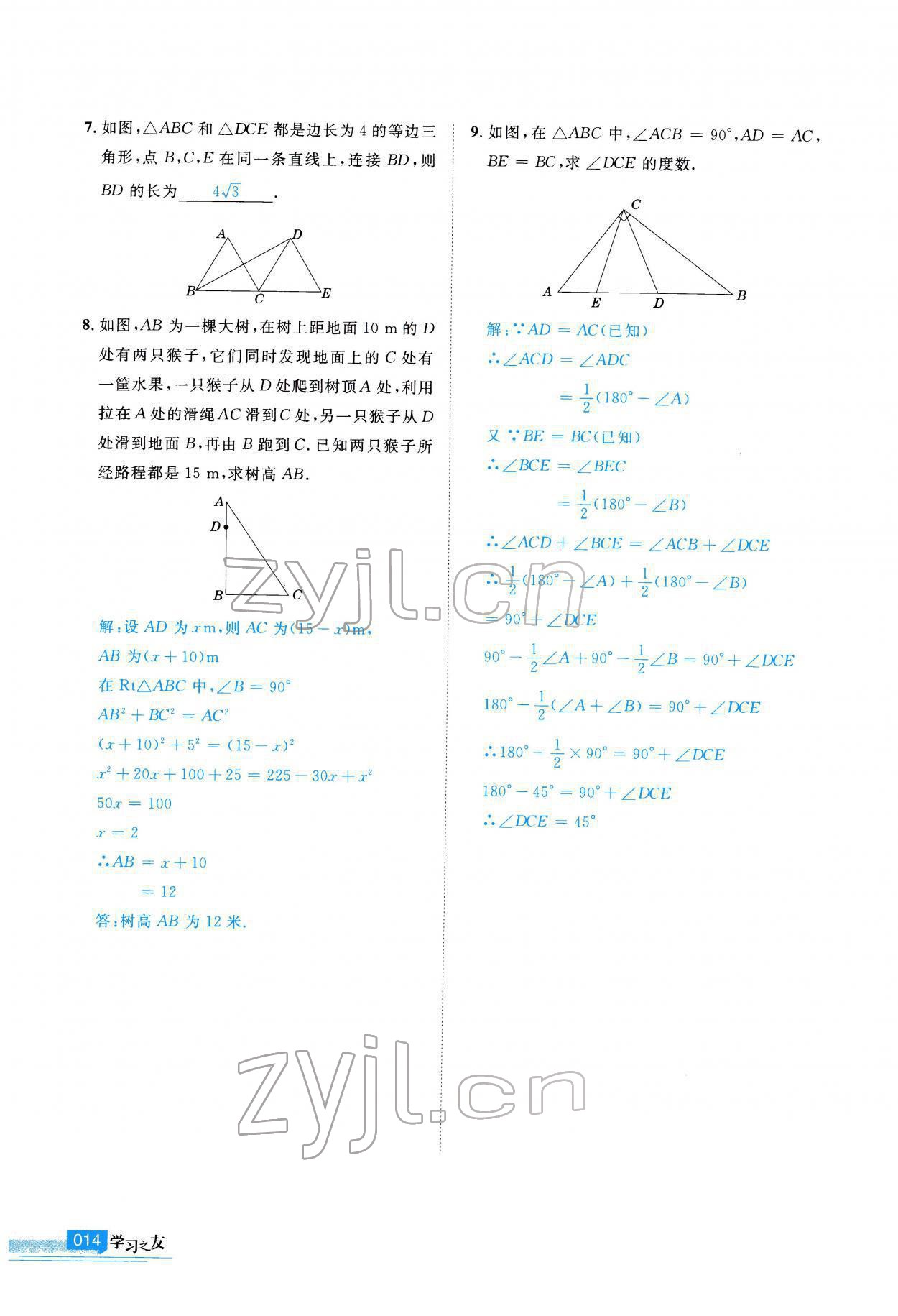 2022年學(xué)習(xí)之友八年級數(shù)學(xué)下冊北師大版 參考答案第15頁