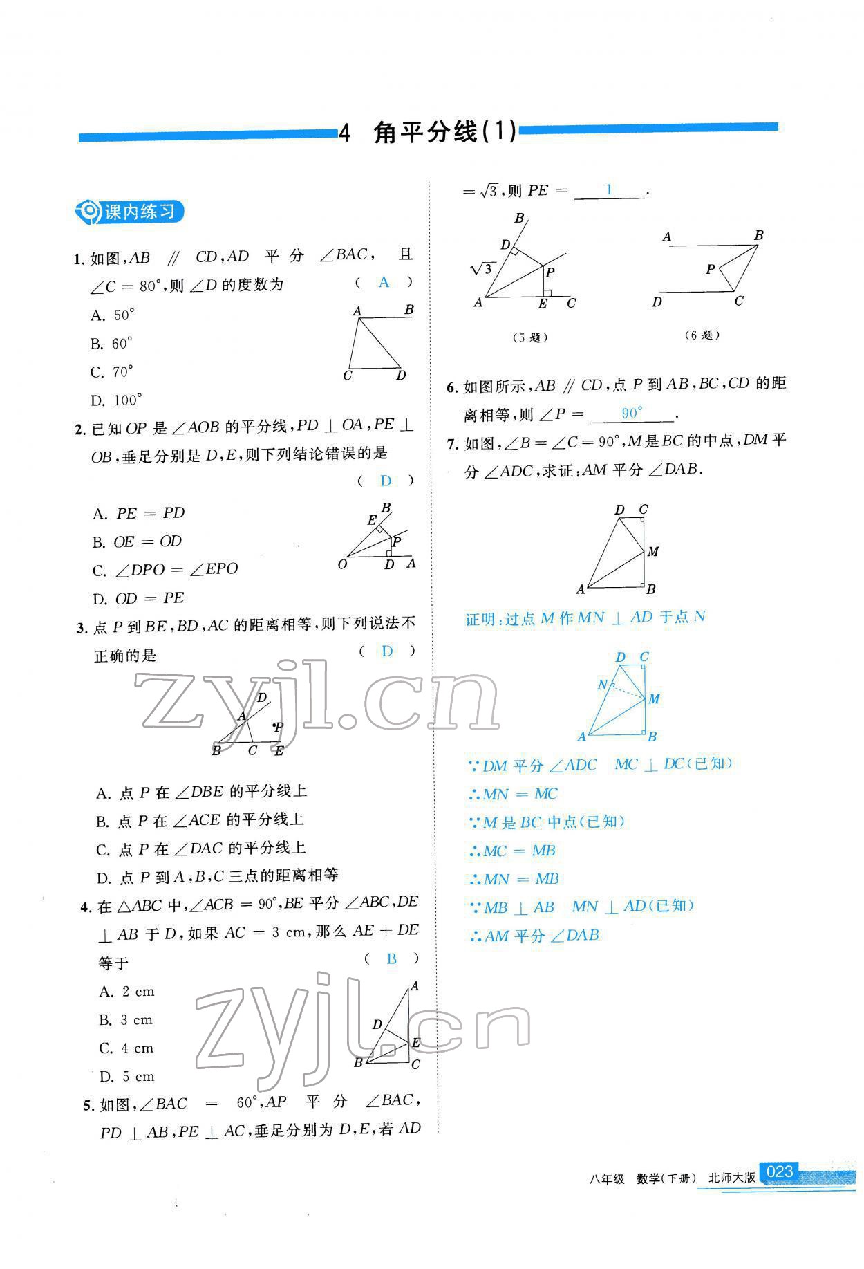 2022年學(xué)習(xí)之友八年級數(shù)學(xué)下冊北師大版 參考答案第24頁