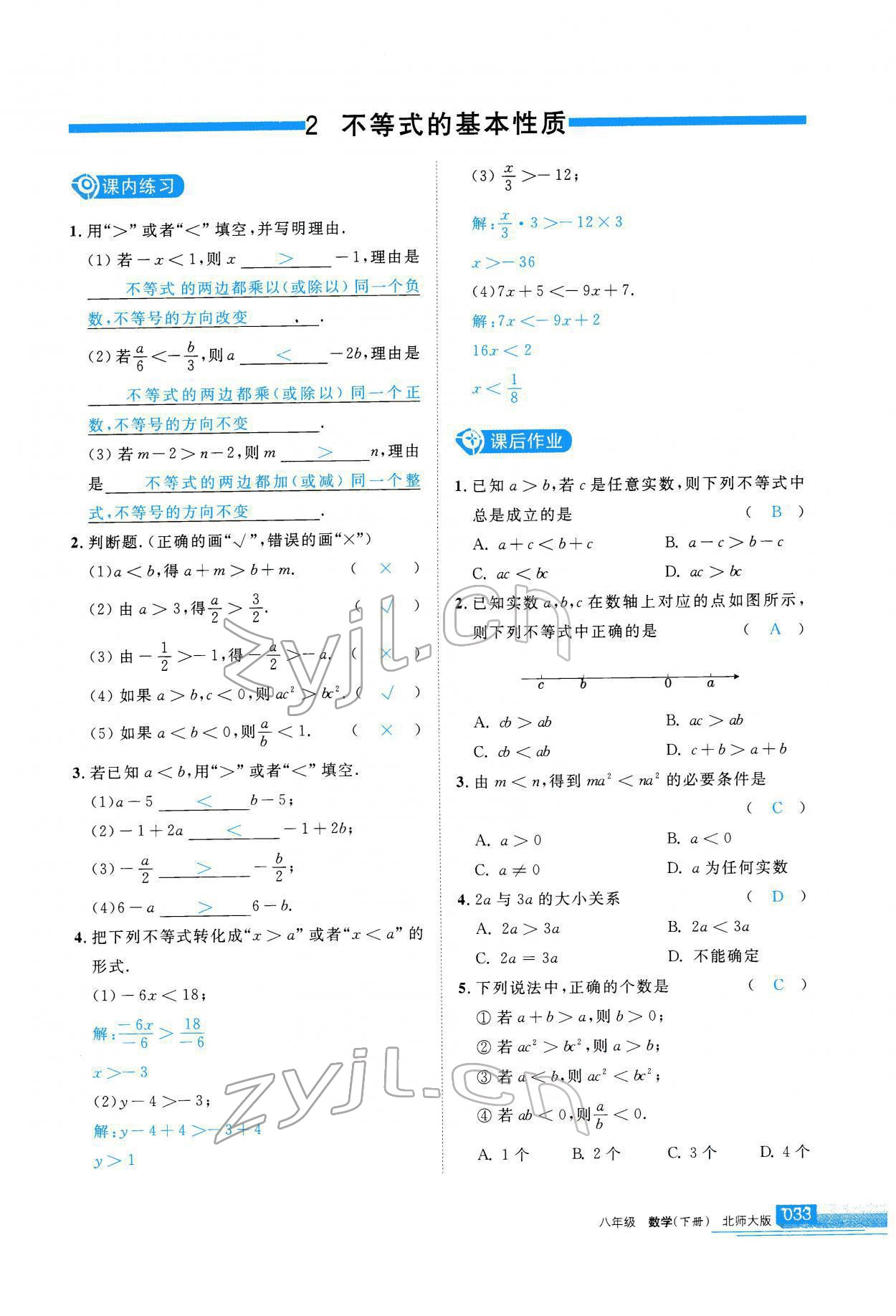 2022年學(xué)習(xí)之友八年級(jí)數(shù)學(xué)下冊(cè)北師大版 參考答案第34頁