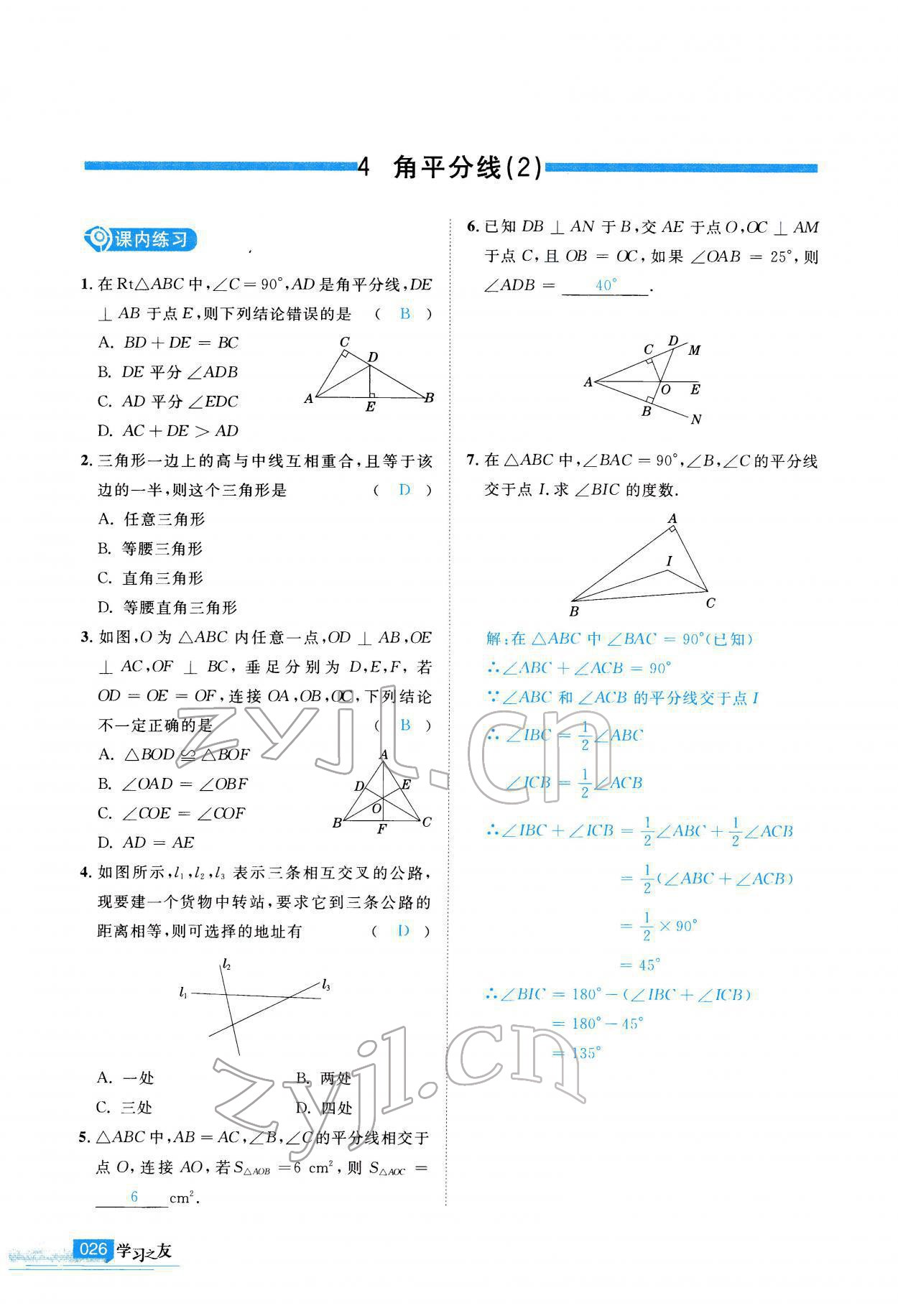 2022年學(xué)習(xí)之友八年級數(shù)學(xué)下冊北師大版 參考答案第27頁