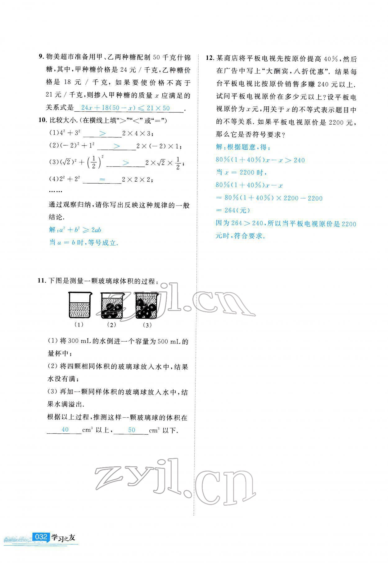 2022年學(xué)習(xí)之友八年級(jí)數(shù)學(xué)下冊(cè)北師大版 參考答案第33頁