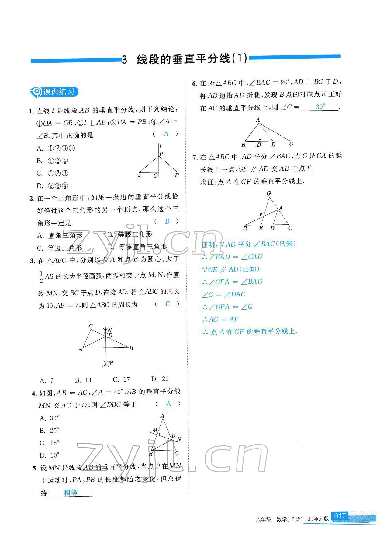 2022年學(xué)習(xí)之友八年級(jí)數(shù)學(xué)下冊(cè)北師大版 參考答案第18頁(yè)