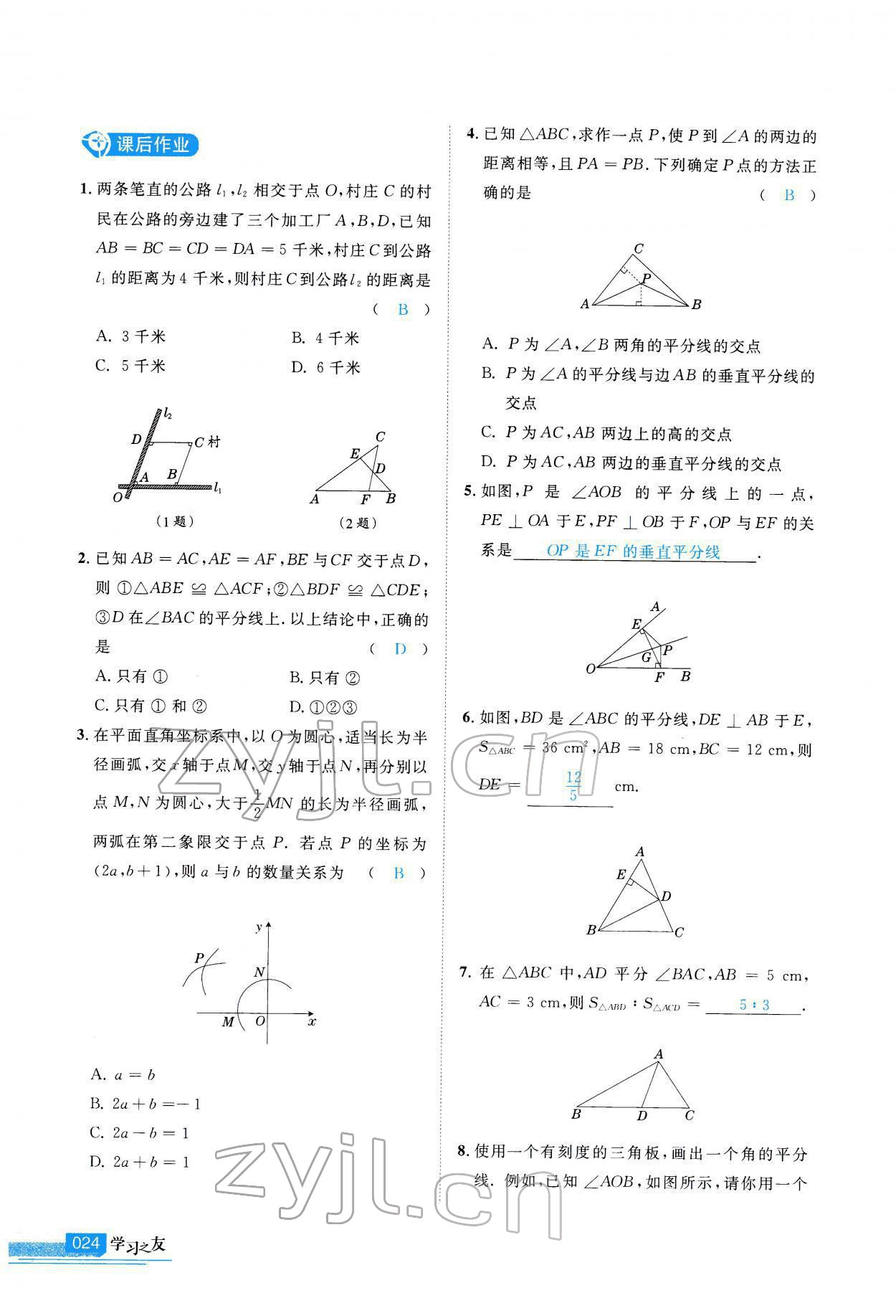 2022年學習之友八年級數學下冊北師大版 參考答案第25頁