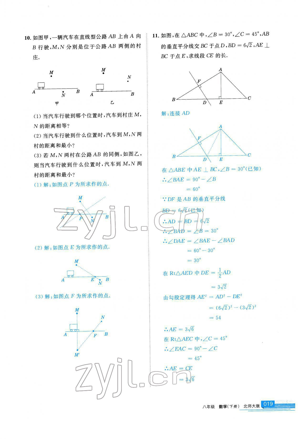 2022年學(xué)習(xí)之友八年級數(shù)學(xué)下冊北師大版 參考答案第20頁