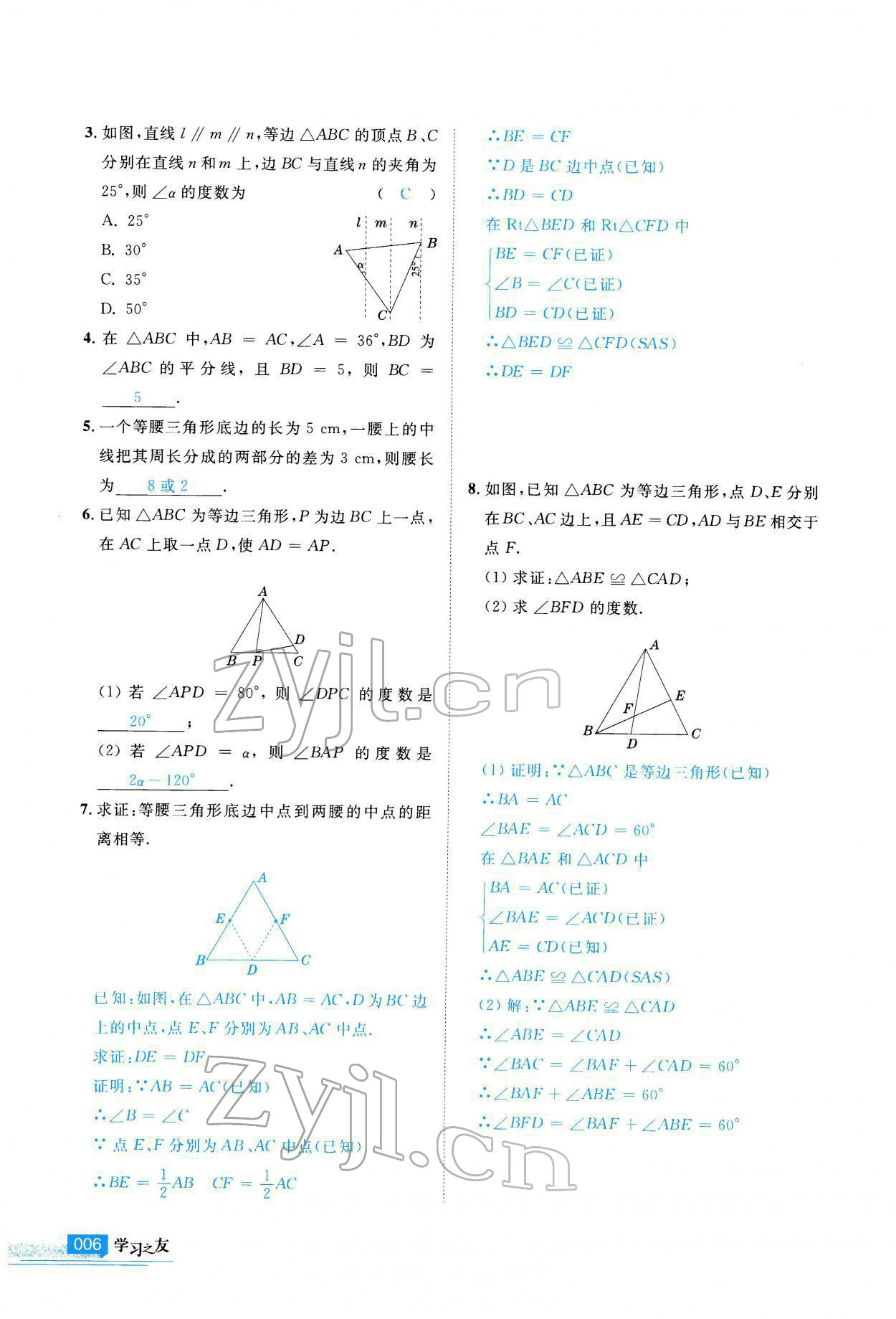 2022年學(xué)習(xí)之友八年級數(shù)學(xué)下冊北師大版 參考答案第7頁