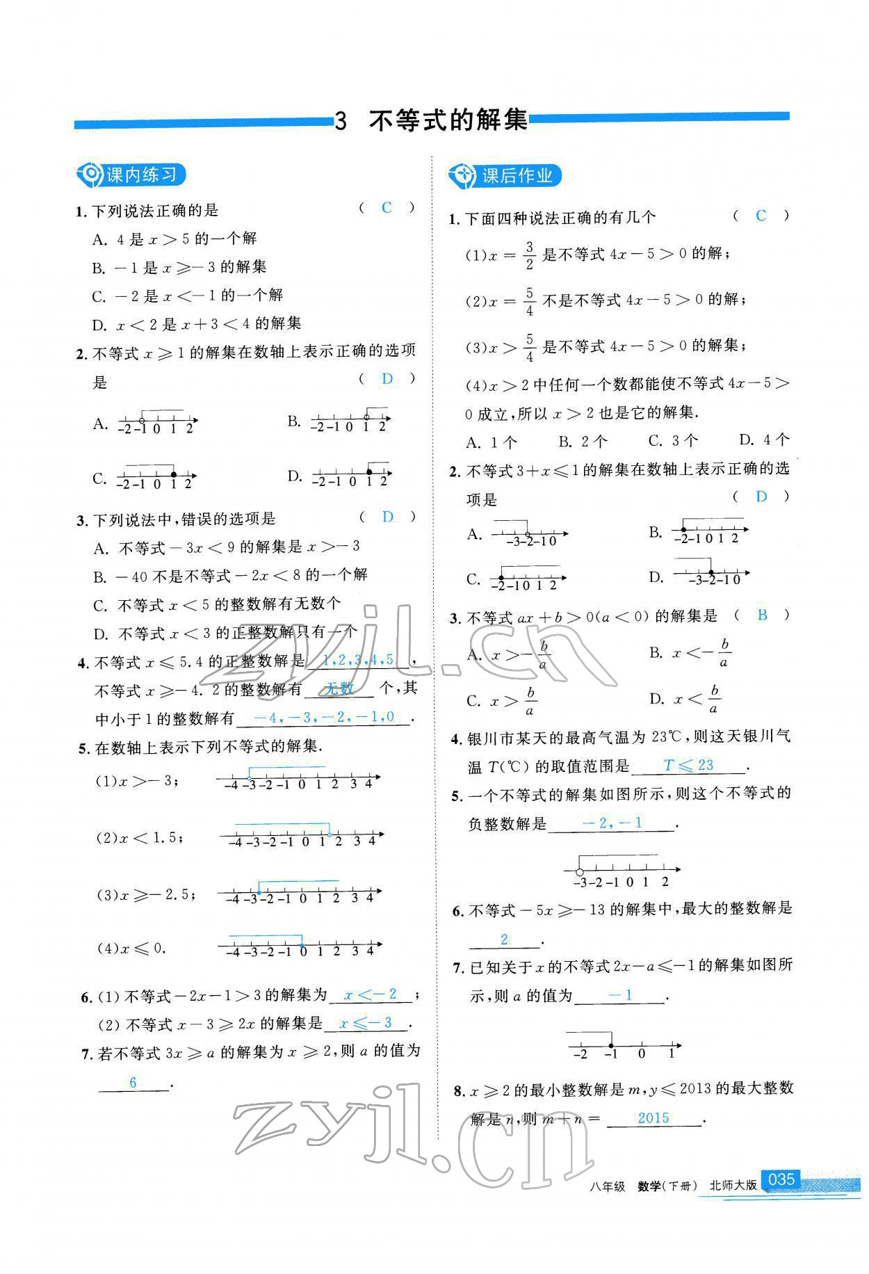 2022年學(xué)習(xí)之友八年級數(shù)學(xué)下冊北師大版 參考答案第36頁